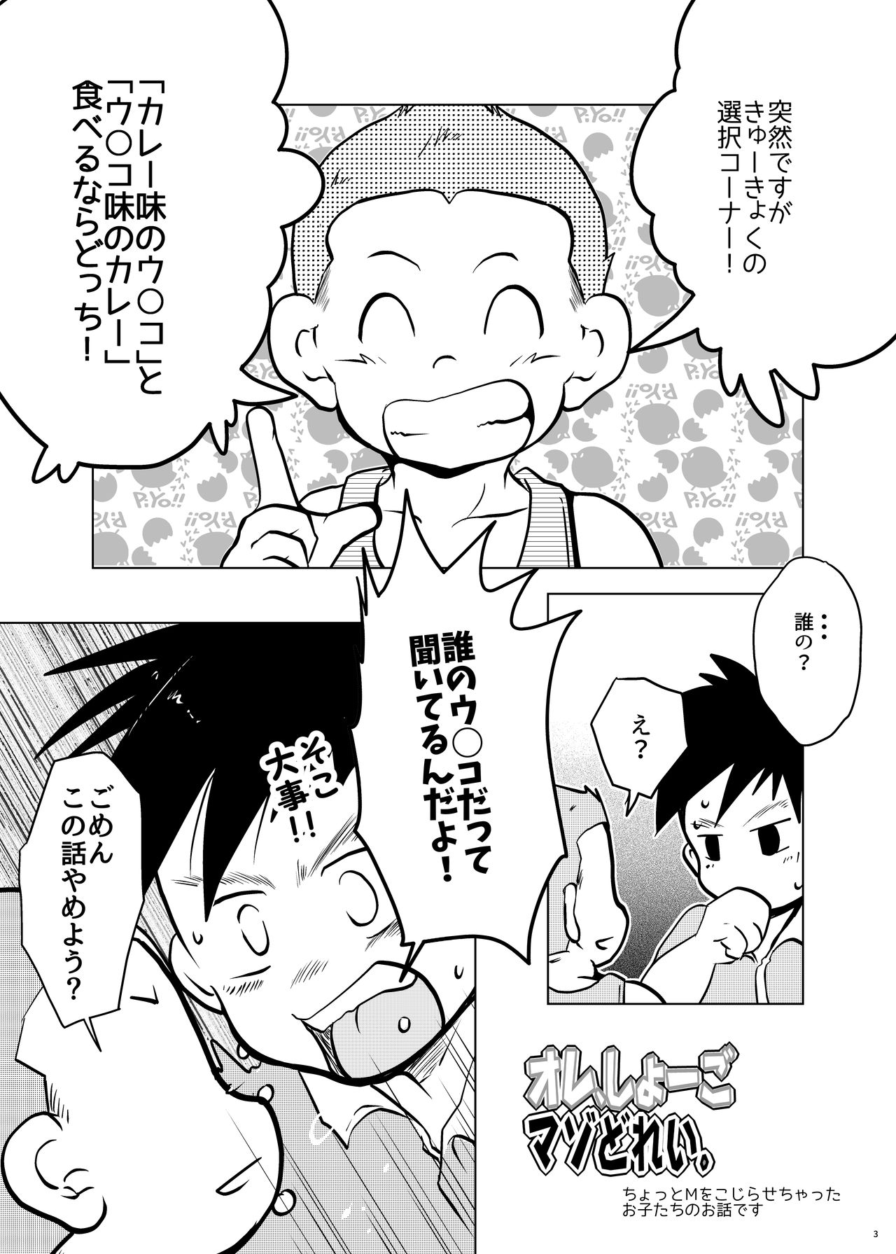 Ore, Shougo Maso Dorei. 4 page 2 full