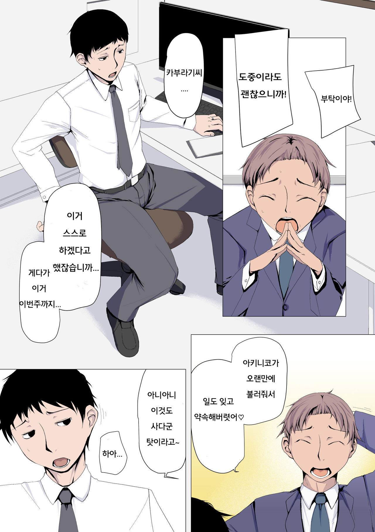 Oku-sama wa Aitsu no Niku Onaho ni Narimashita page 2 full