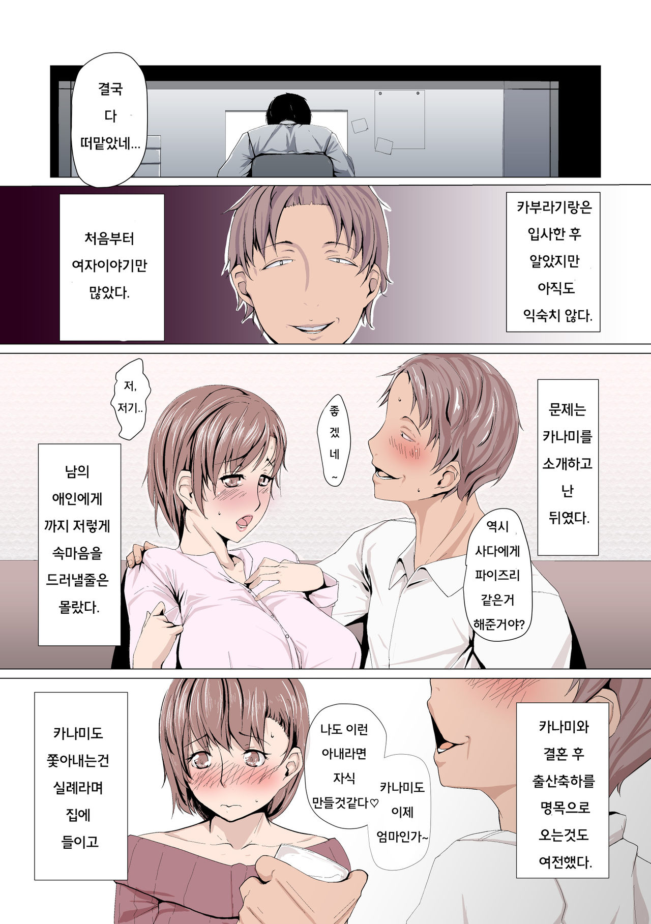 Oku-sama wa Aitsu no Niku Onaho ni Narimashita page 4 full