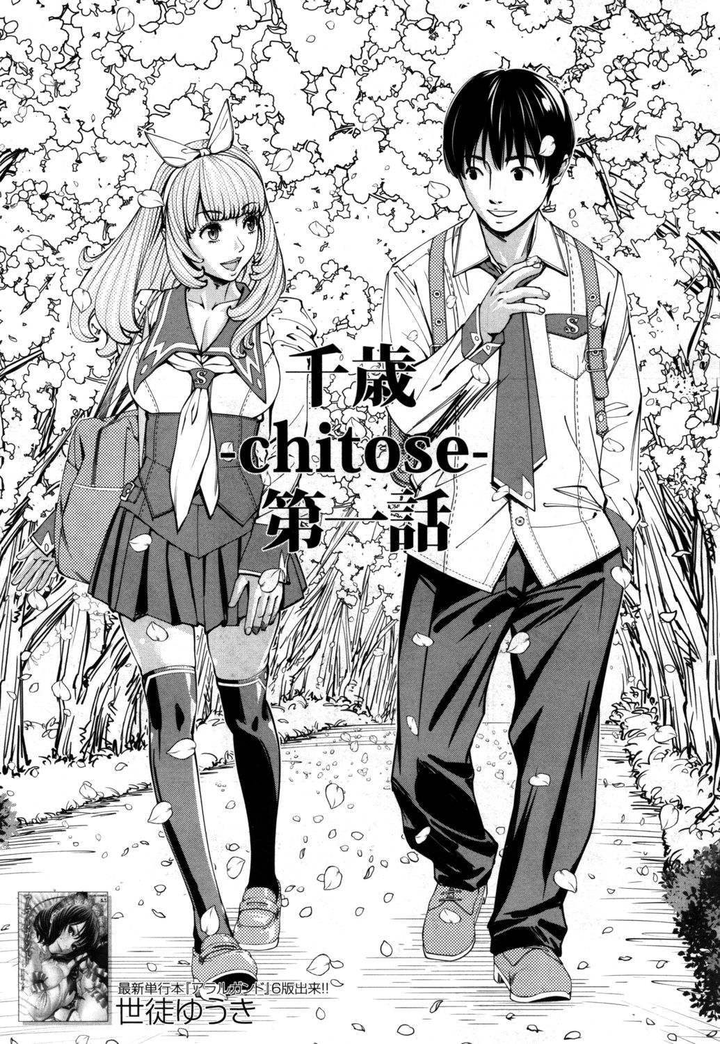 Chitose Ch. 1 page 3 full
