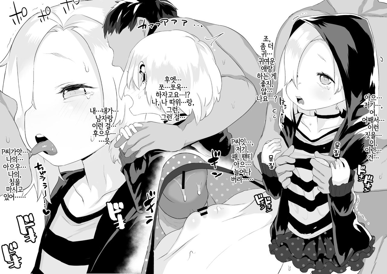 Shirasaka Koume-chan Wakan Chucchu Sex | 시라사카 코우메 쨩 화간 쪽쪽 섹스 page 2 full