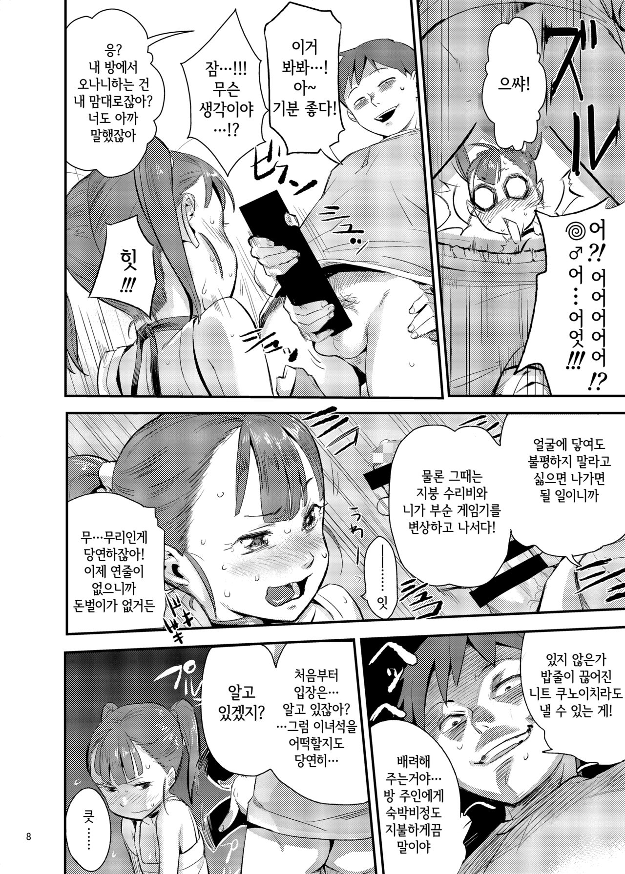 Kunoechi! | 쿠노엣찌! page 9 full