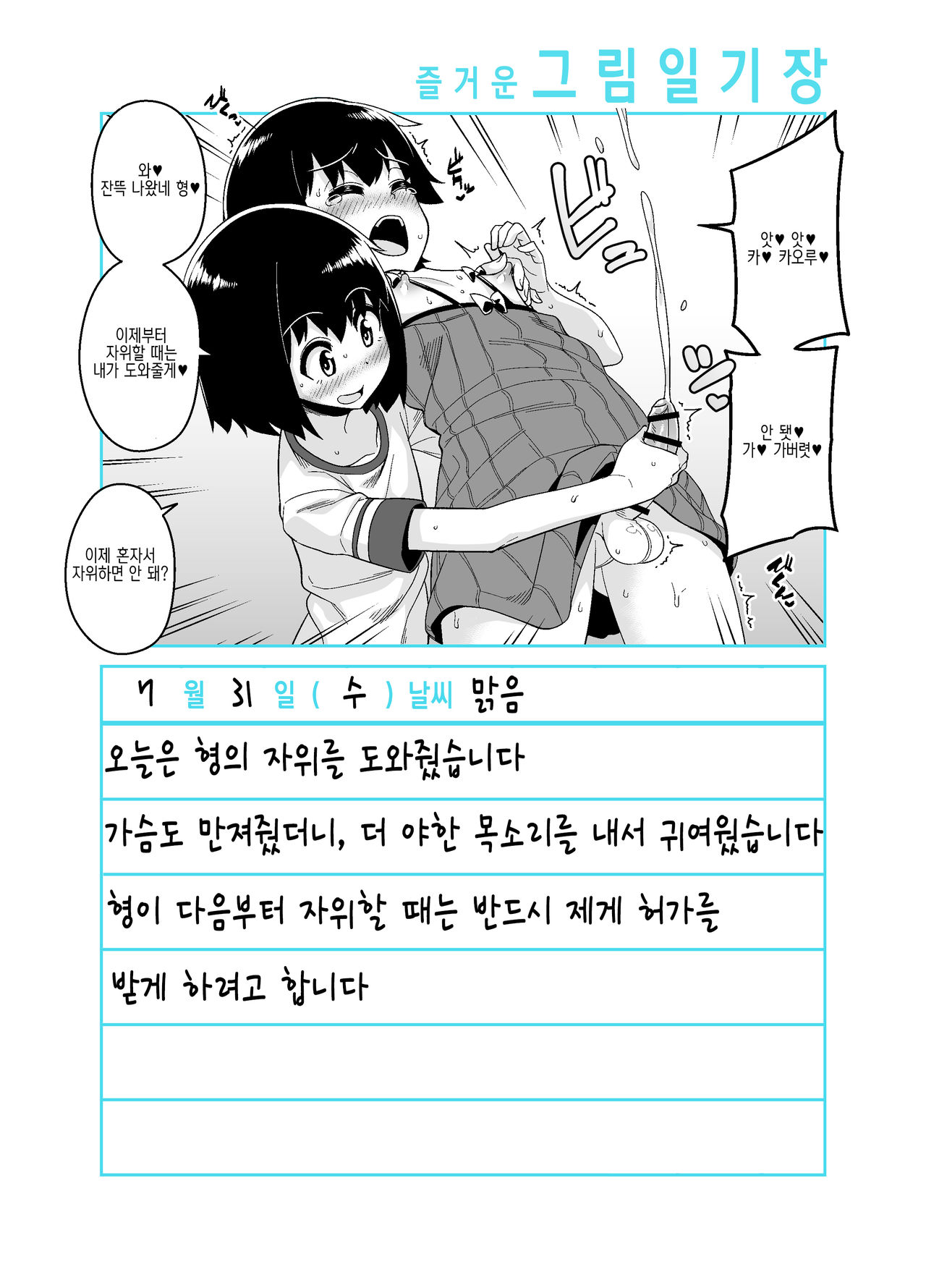 Onii-chan Choukyou Nikki | 형 조교일기 page 10 full