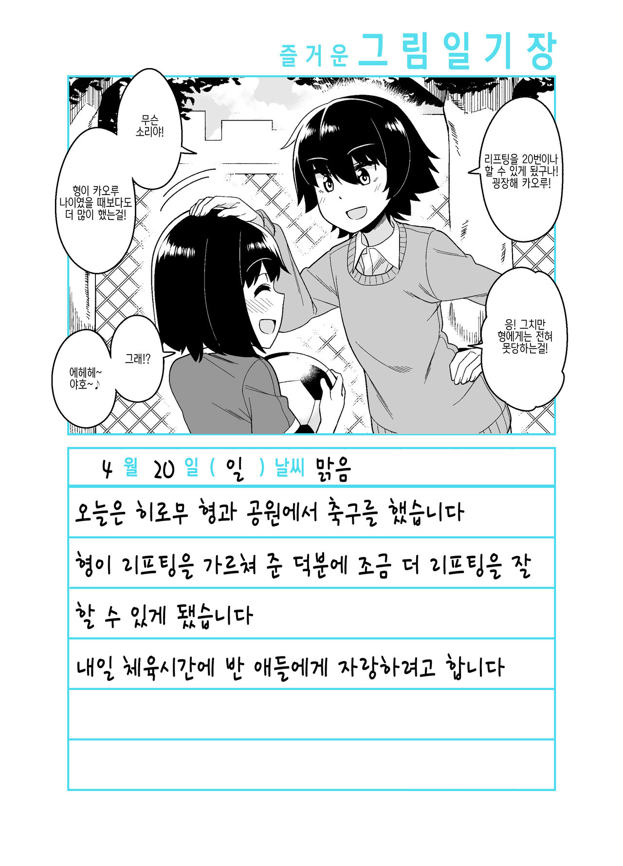 Onii-chan Choukyou Nikki | 형 조교일기 page 2 full