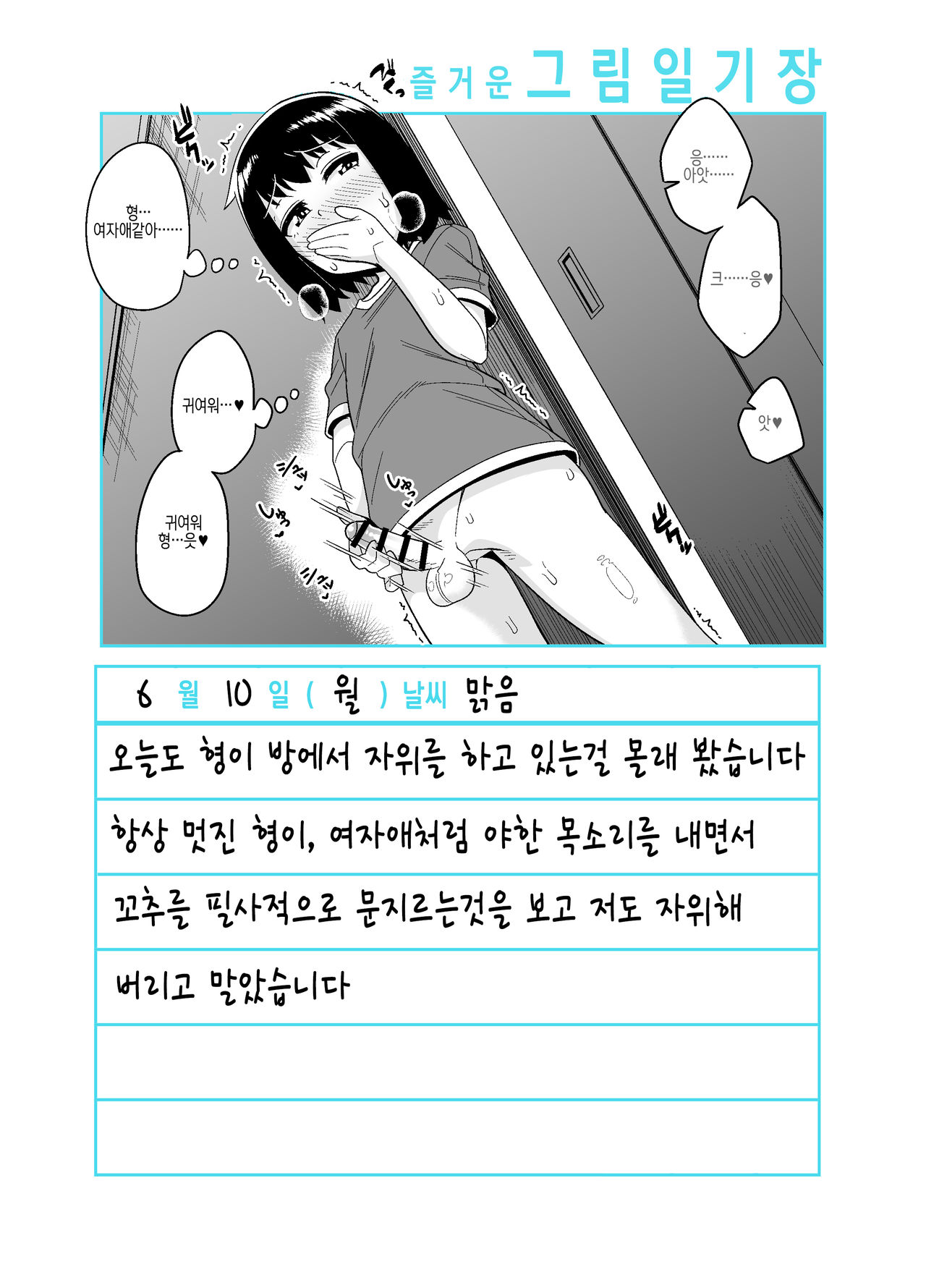 Onii-chan Choukyou Nikki | 형 조교일기 page 6 full