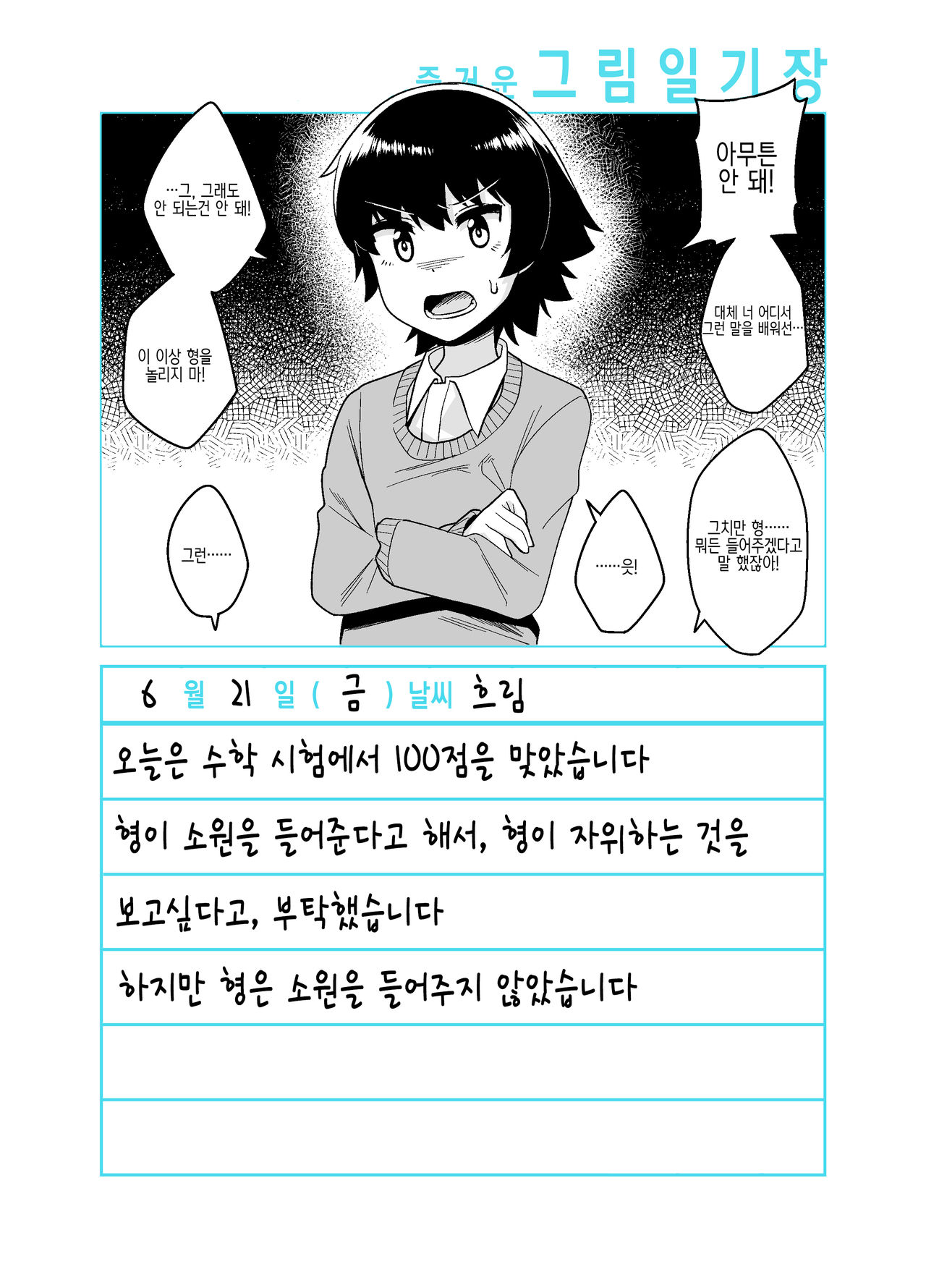 Onii-chan Choukyou Nikki | 형 조교일기 page 7 full