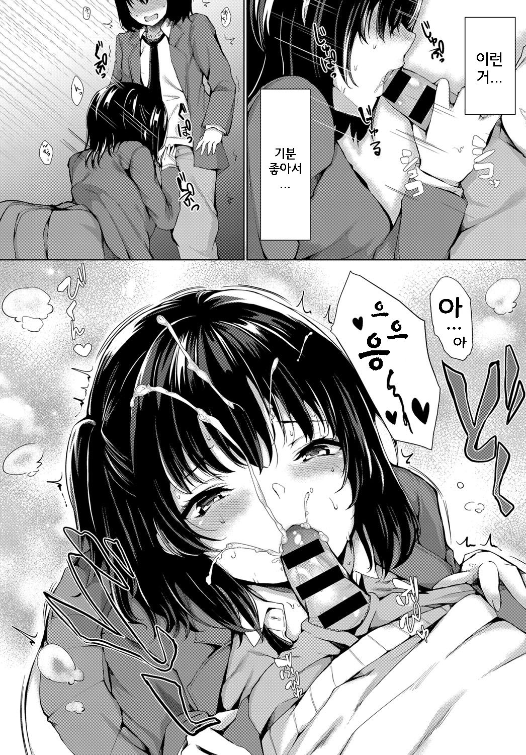 Tanoshii Houkago no Sugoshikata page 10 full