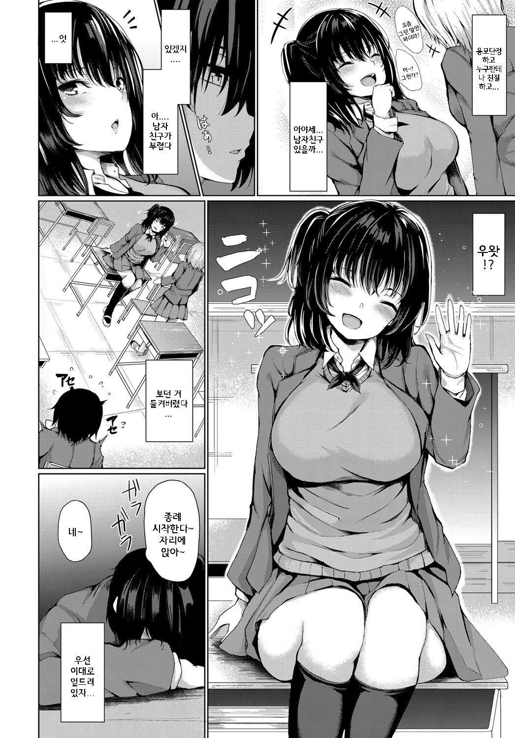 Tanoshii Houkago no Sugoshikata page 2 full