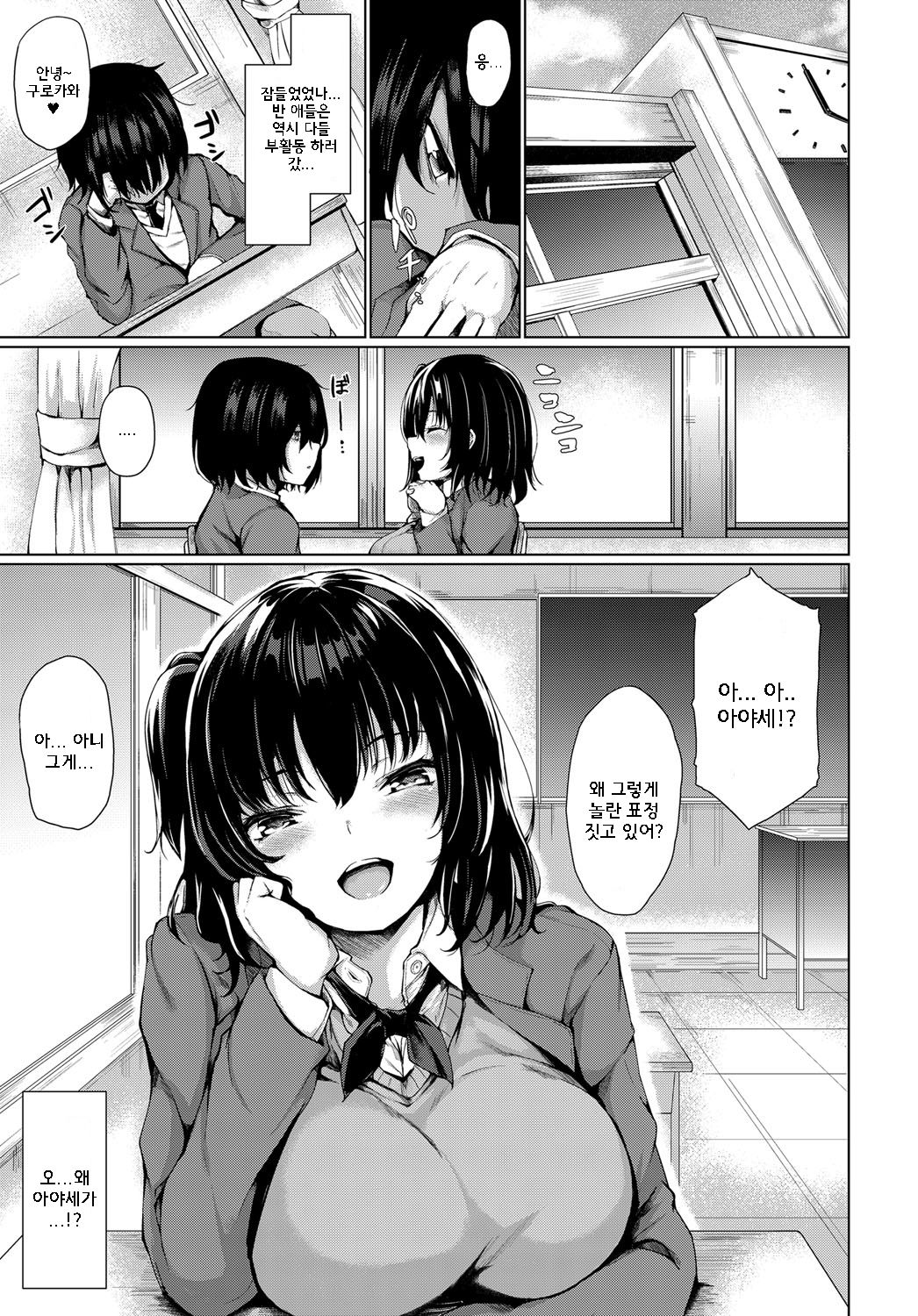 Tanoshii Houkago no Sugoshikata page 3 full