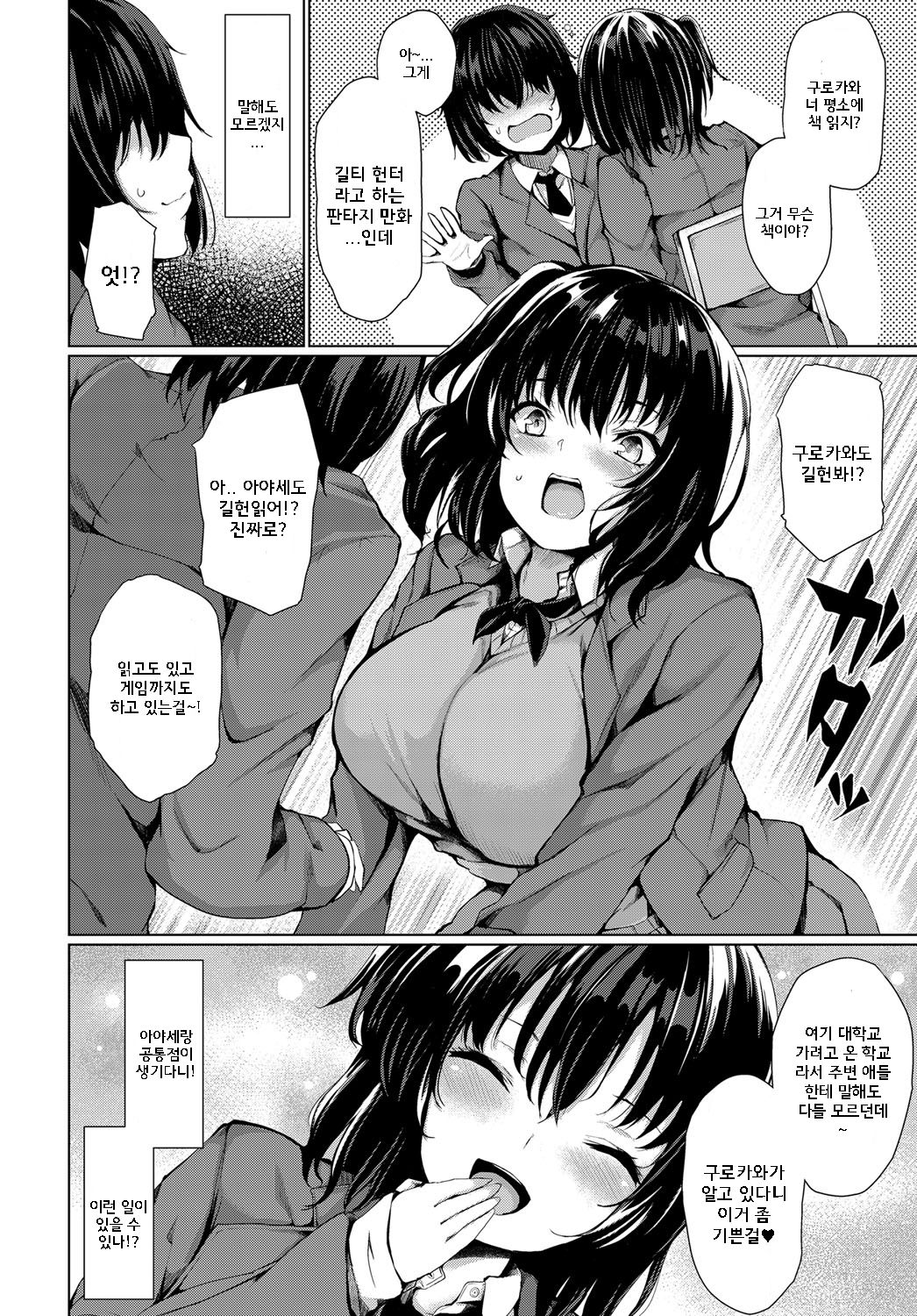 Tanoshii Houkago no Sugoshikata page 4 full