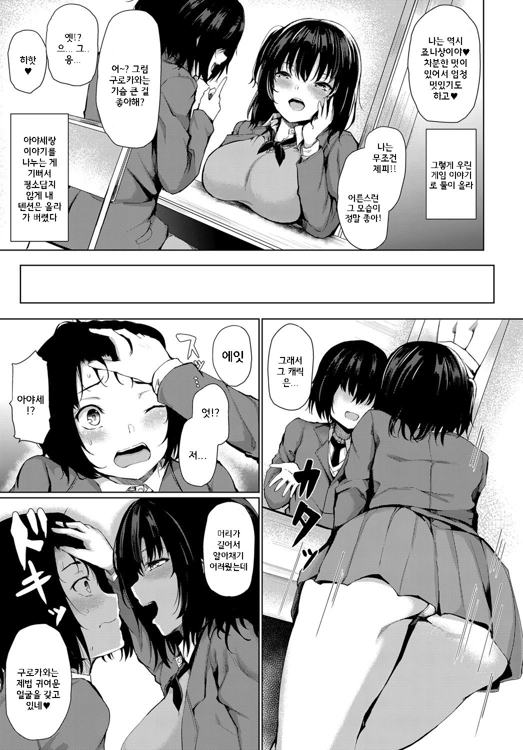 Tanoshii Houkago no Sugoshikata page 5 full
