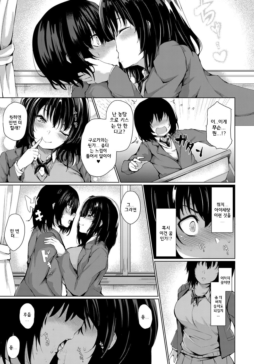 Tanoshii Houkago no Sugoshikata page 7 full