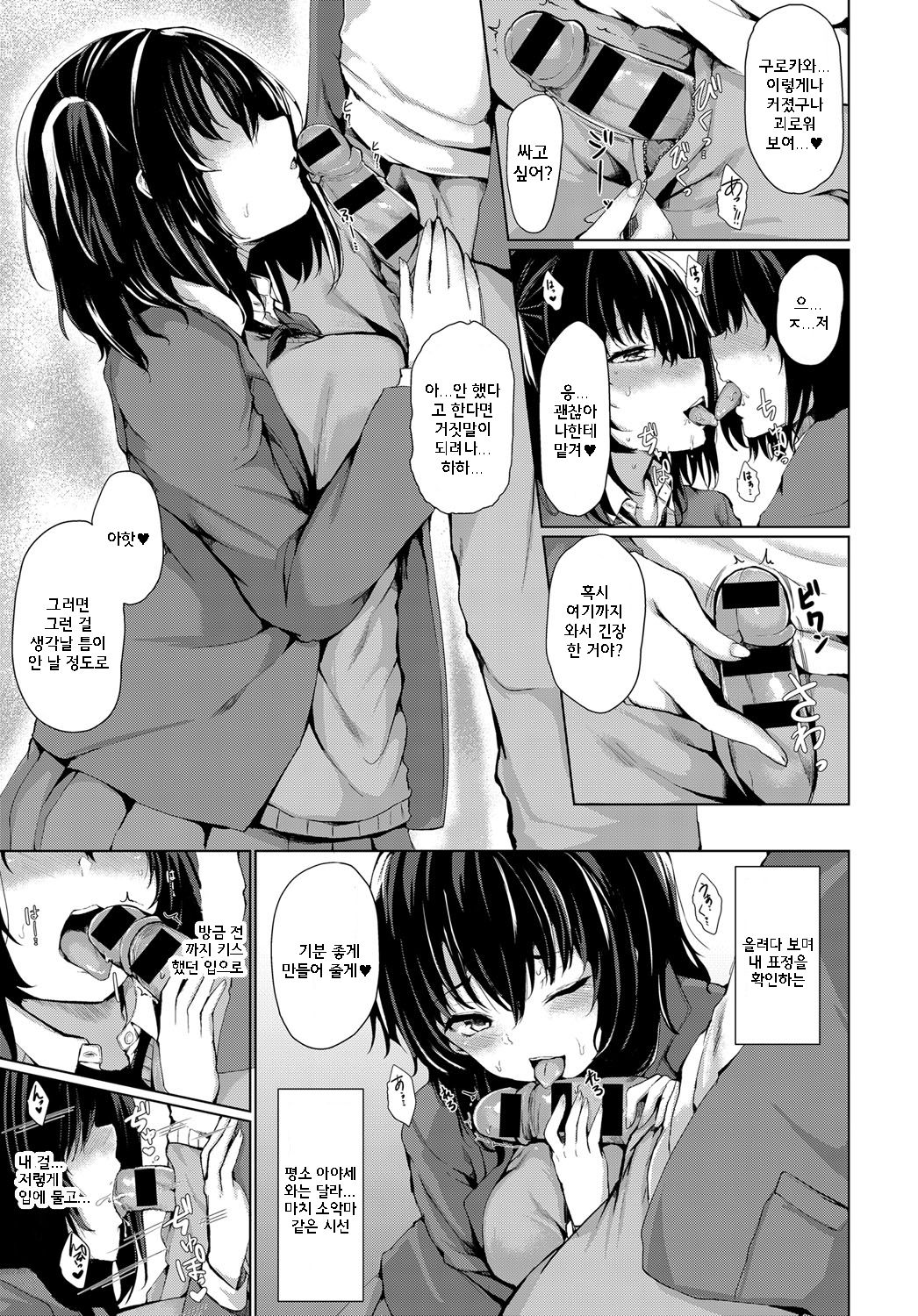 Tanoshii Houkago no Sugoshikata page 9 full