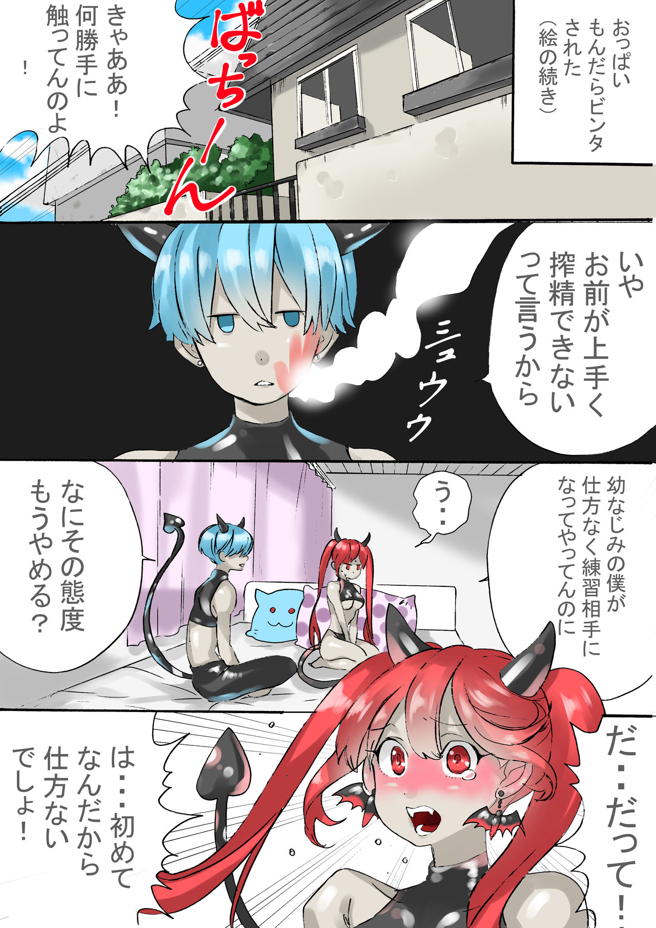 Rakudai Succubus to Yuutou Incubus page 3 full