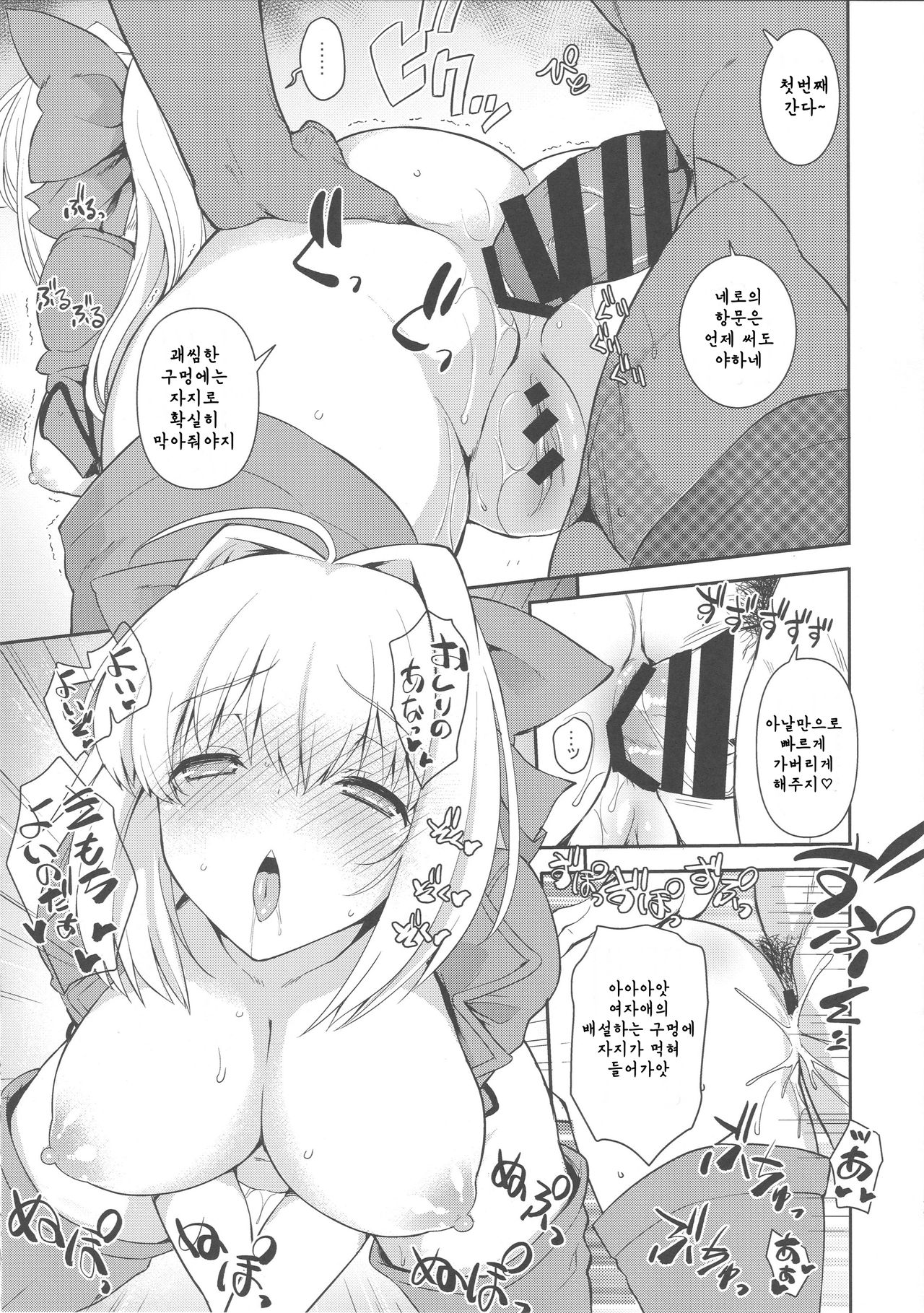 ANA＊NERO page 10 full