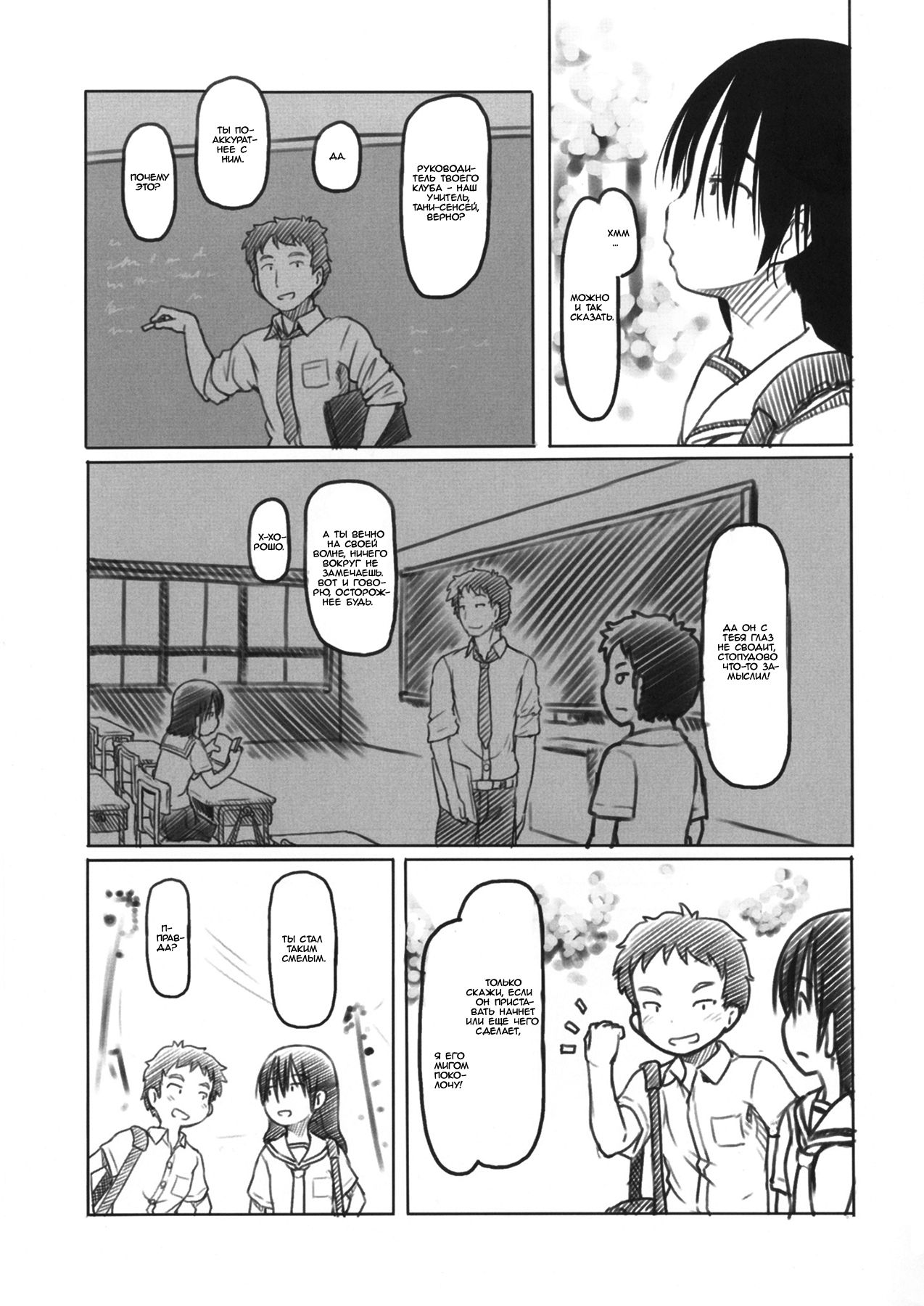 Bungeibu no Asaren | Утренние занятия в литературном клубе page 4 full