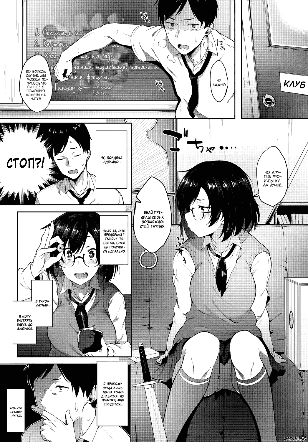 Saimin Gokko | Hypno Play! page 3 full