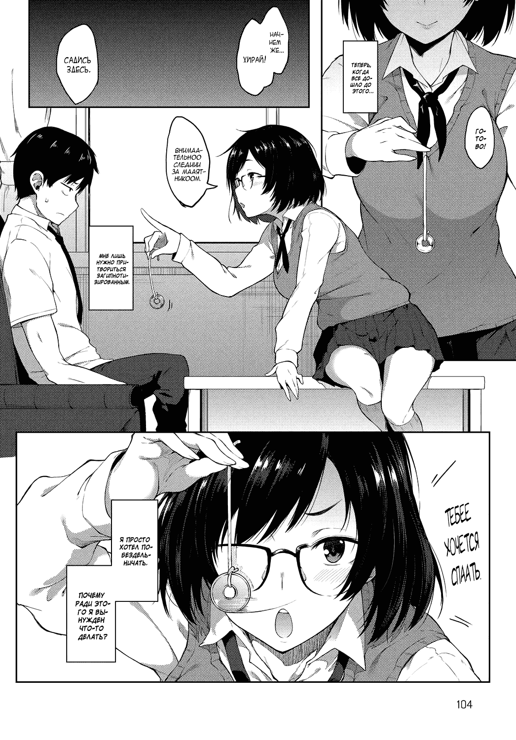 Saimin Gokko | Hypno Play! page 4 full