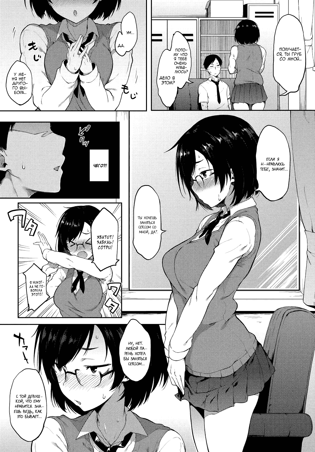 Saimin Gokko | Hypno Play! page 7 full