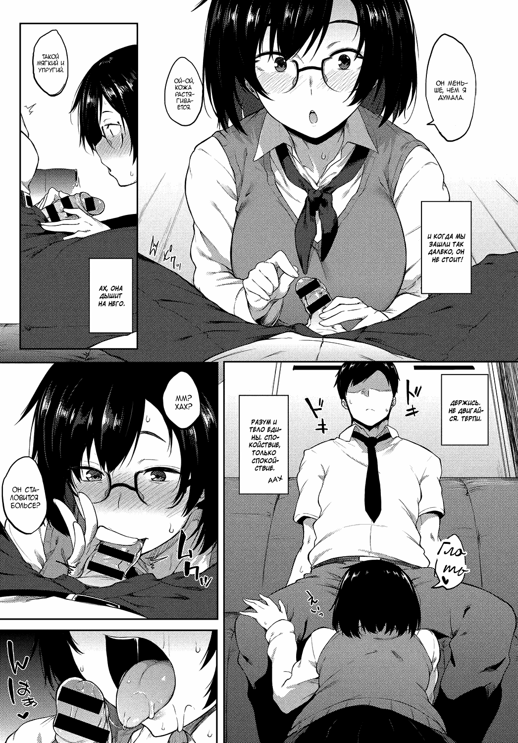 Saimin Gokko | Hypno Play! page 9 full