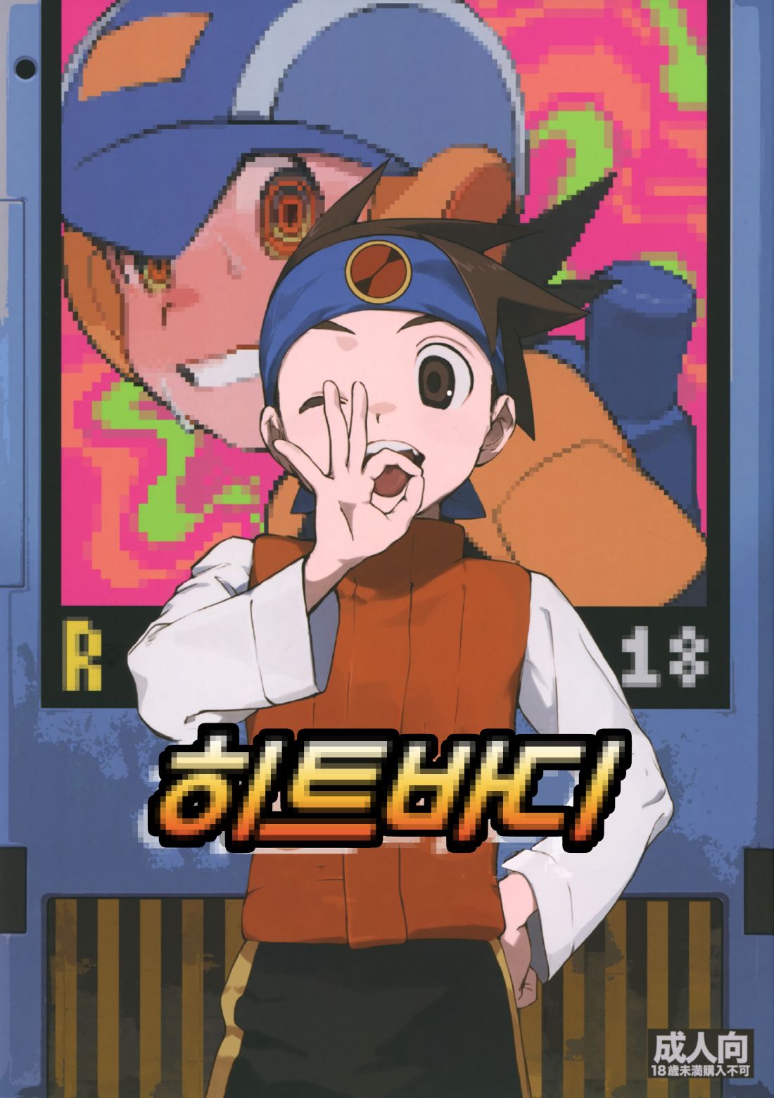Heat Body | 히트바디 page 1 full