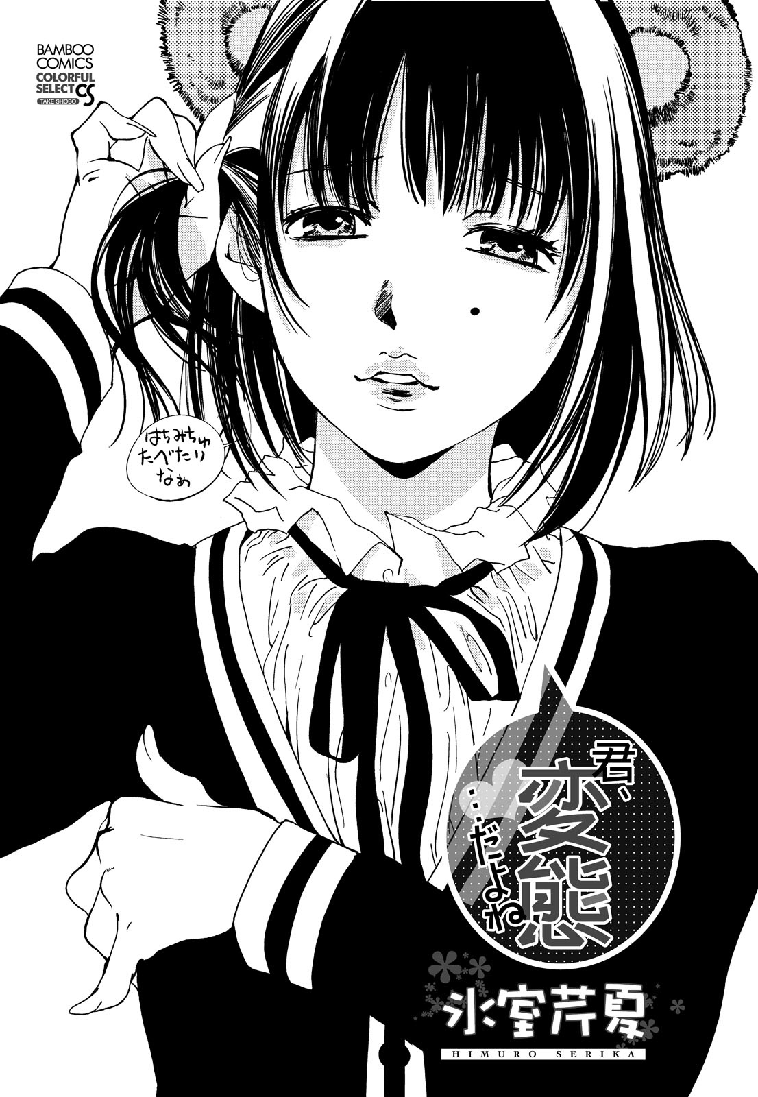 Kimi, Hentai... da yo ne page 2 full