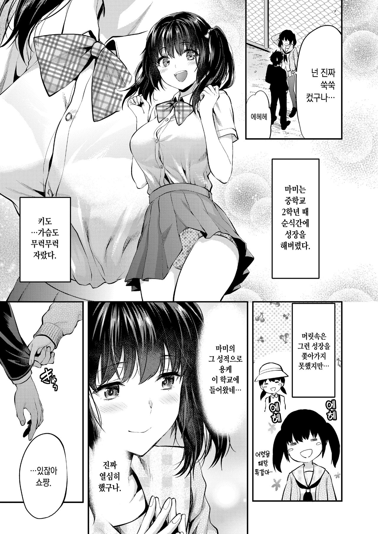 Mami wa Se ga Takai. | 마미는 키가 크다. page 3 full