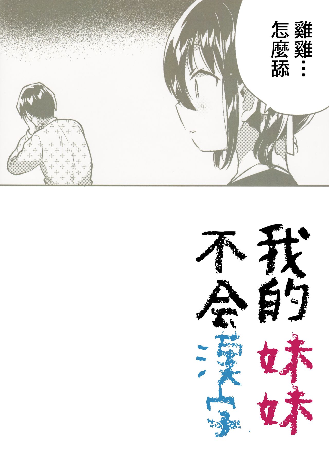 Imouto wa Kanji ga Yomenai page 3 full