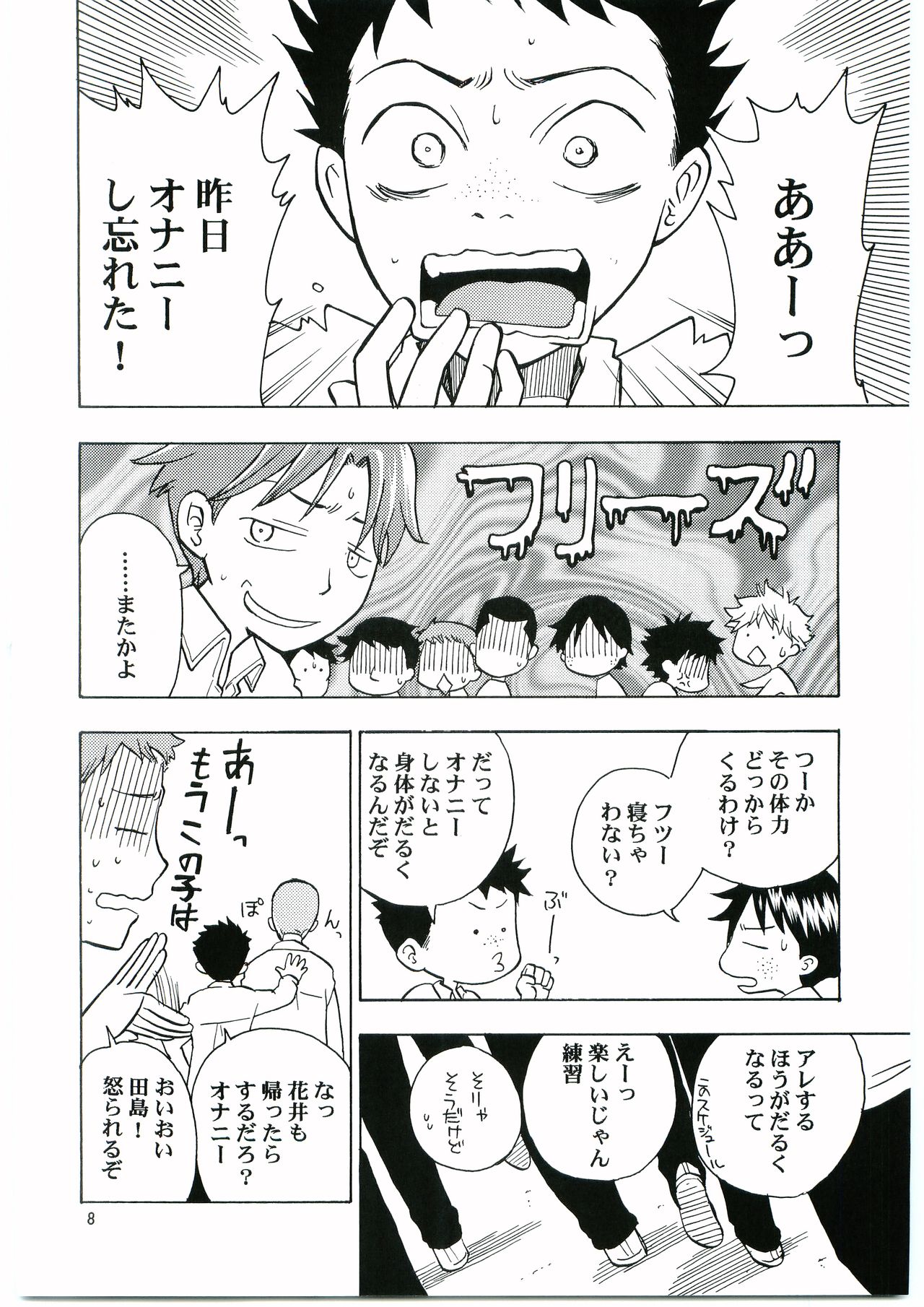 Tajima Chuuihou Ichi page 7 full