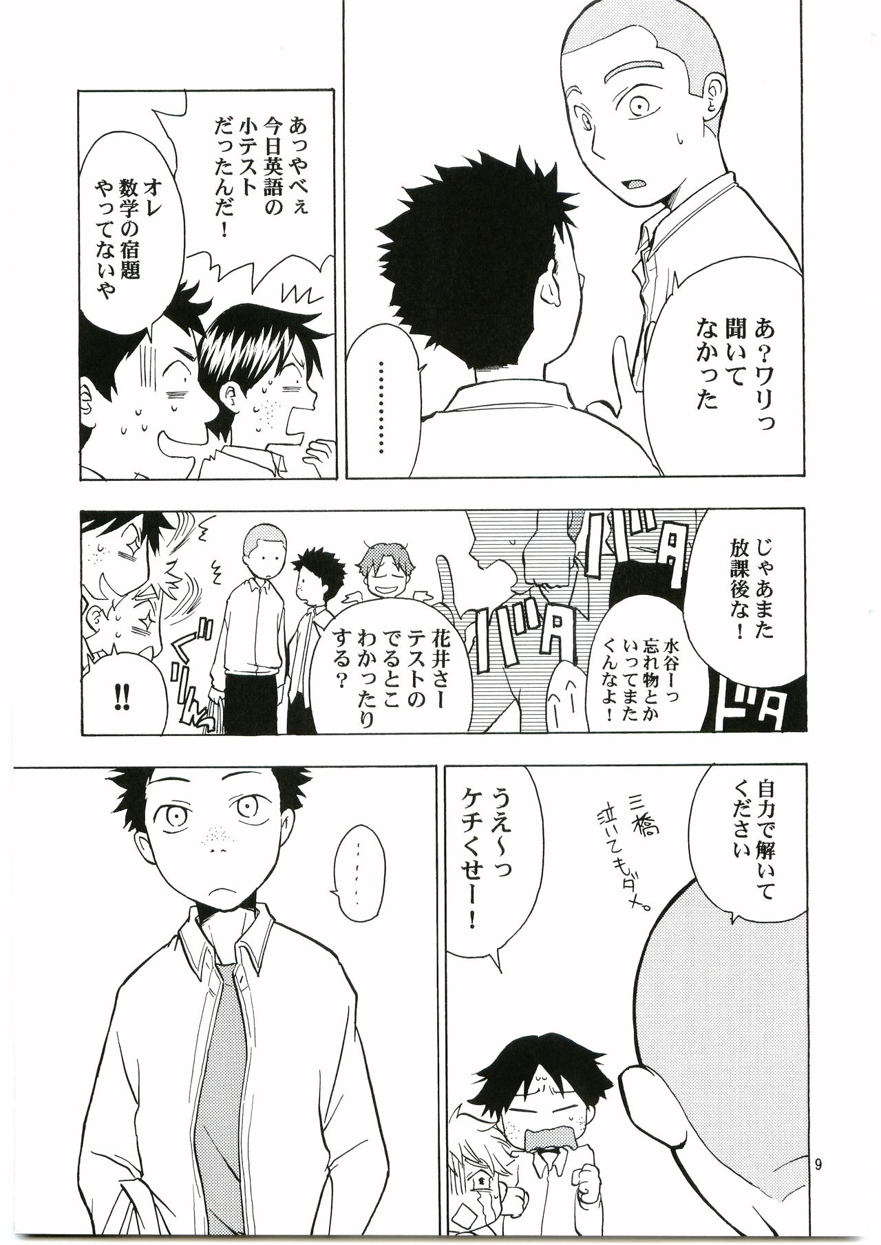 Tajima Chuuihou Ichi page 8 full