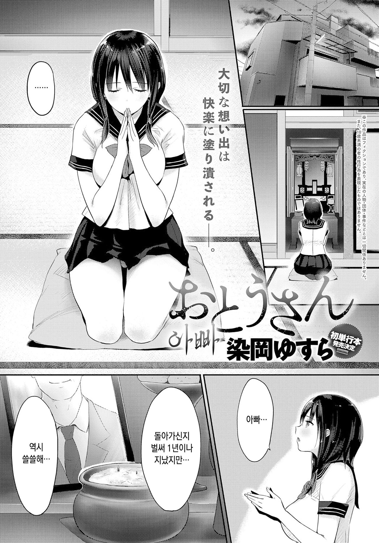 Otou-san page 1 full