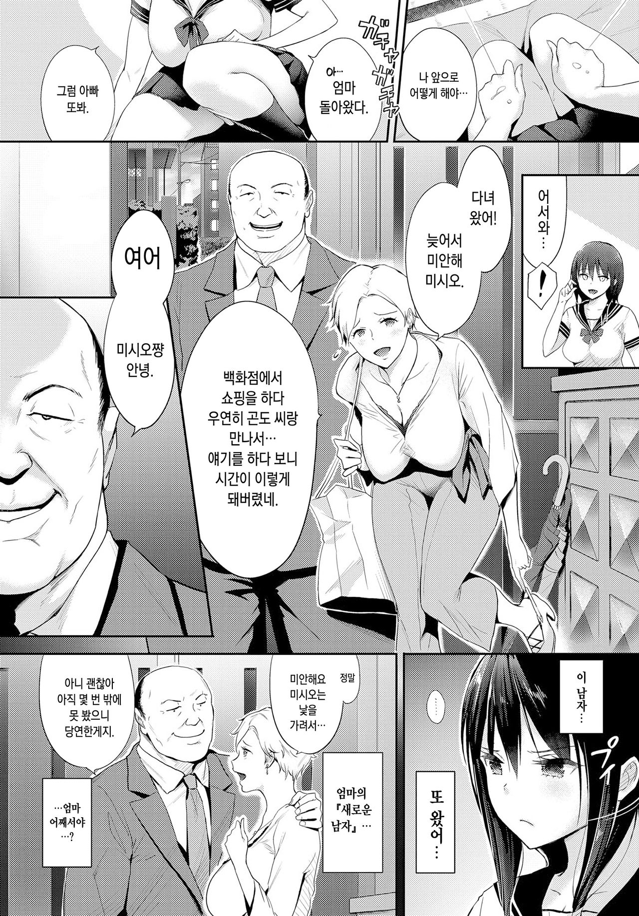 Otou-san page 2 full