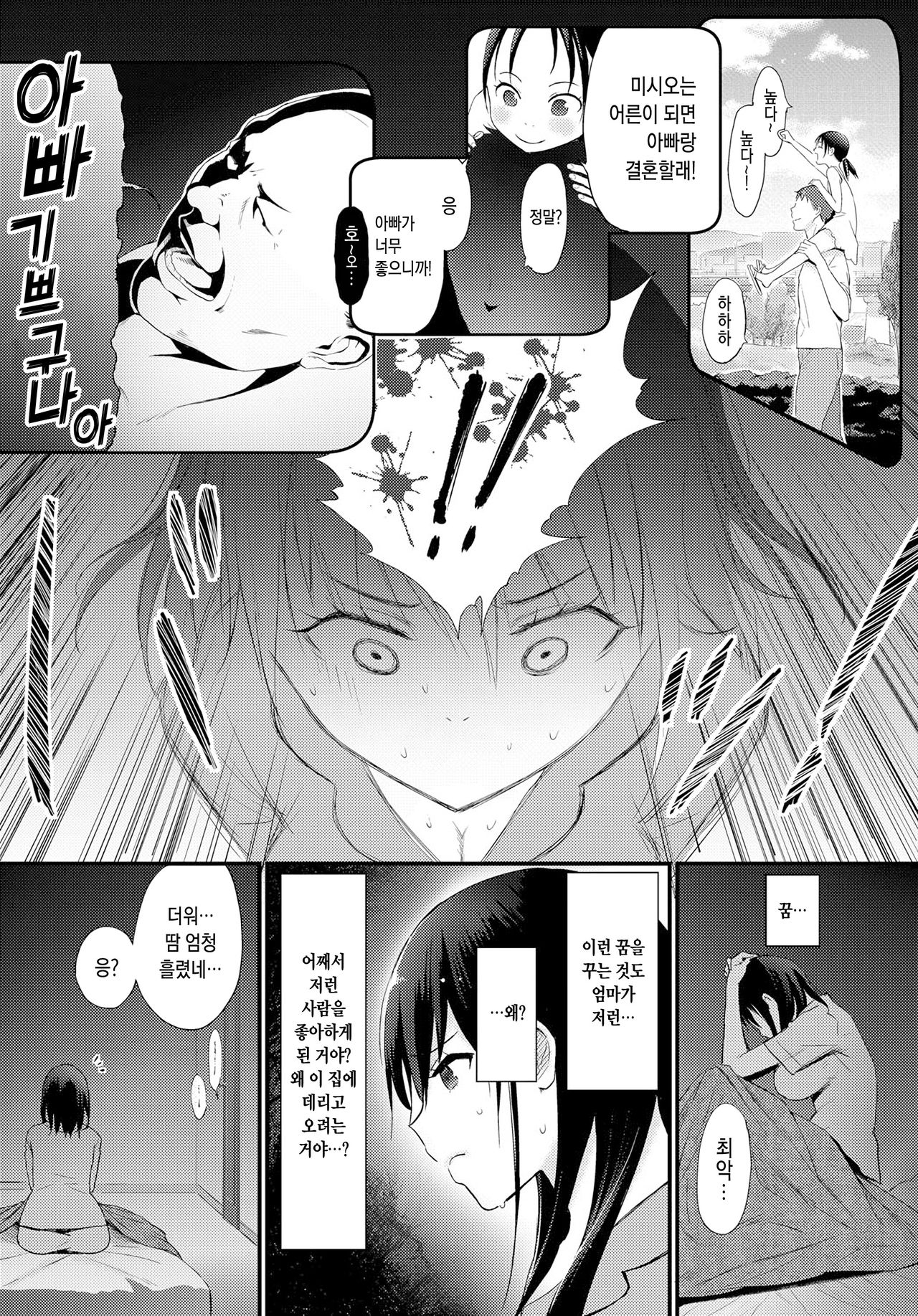 Otou-san page 4 full