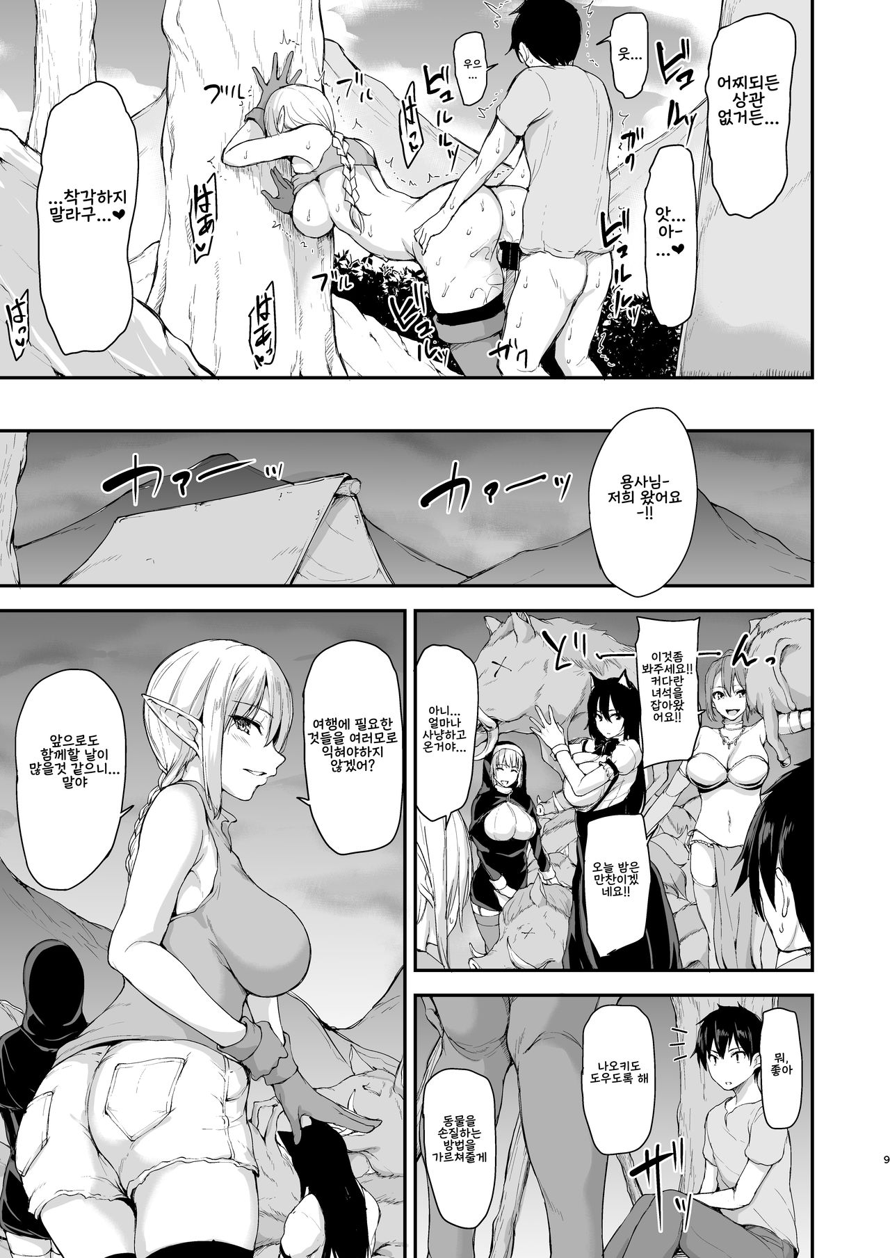 Isekai Harem Monogatari 4.5 | 이세계 하렘 이야기 4.5 page 7 full