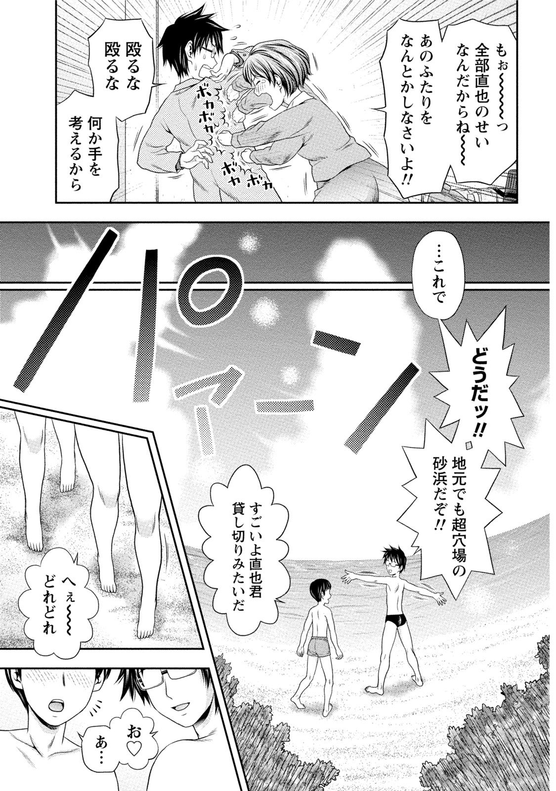 Hatsutaiken Shichao - Let's popping your cherry page 10 full