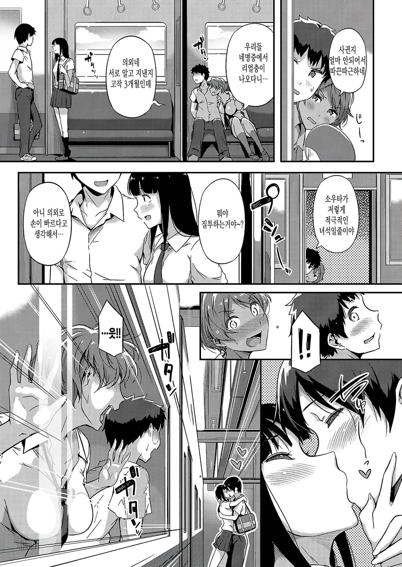 Tobikome Seishun page 3 full