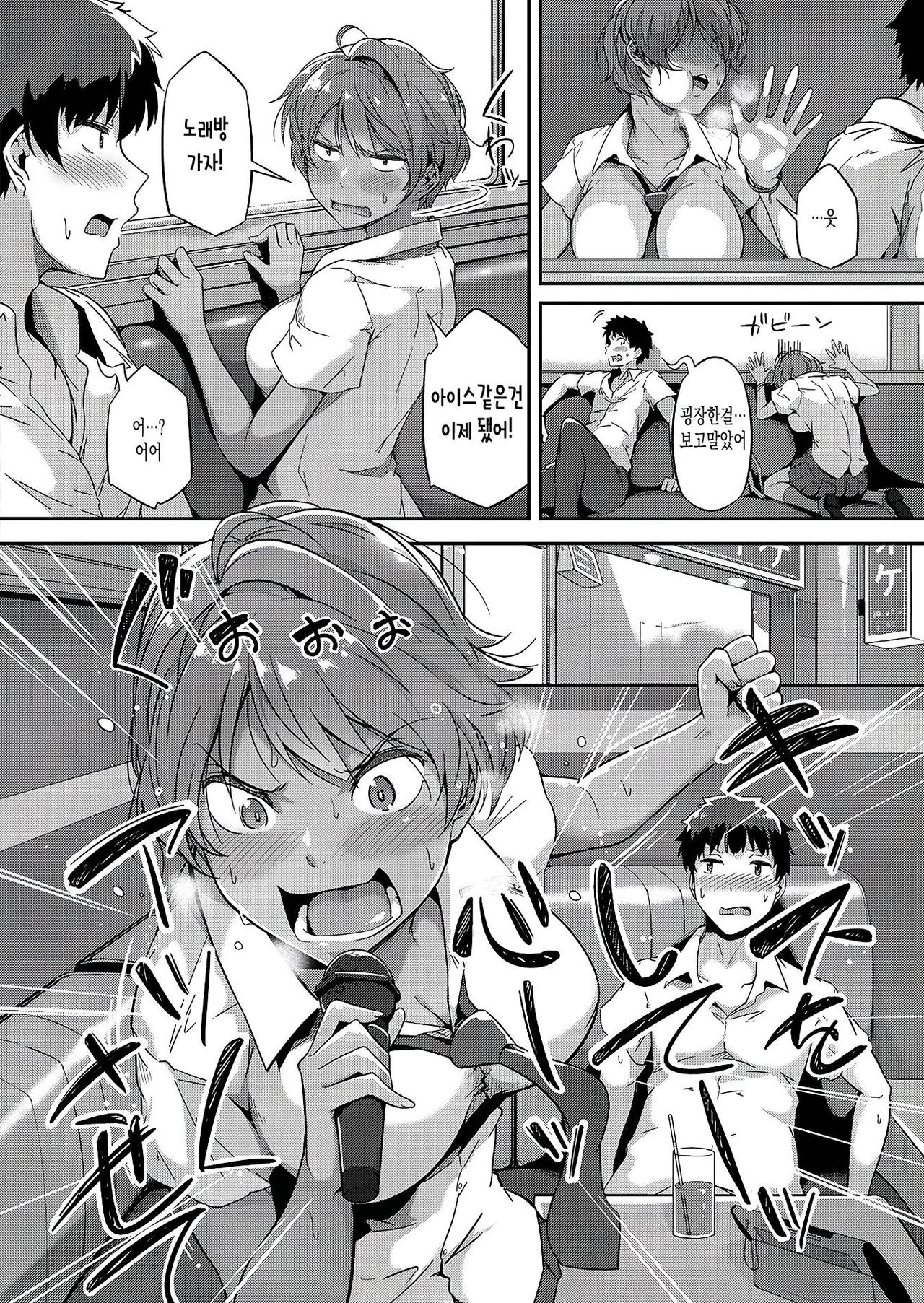 Tobikome Seishun page 4 full