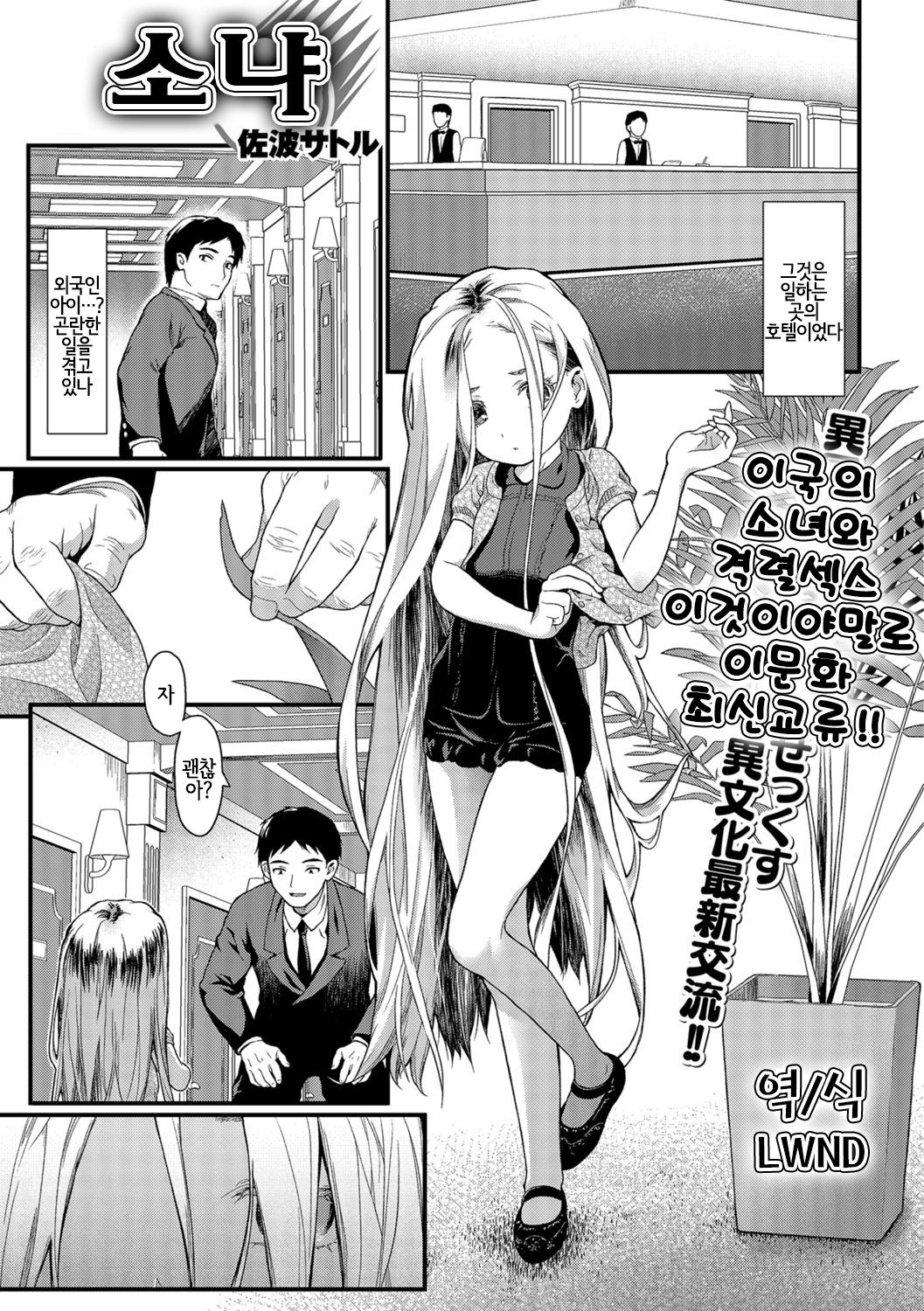 Sonya | 소냐 page 1 full