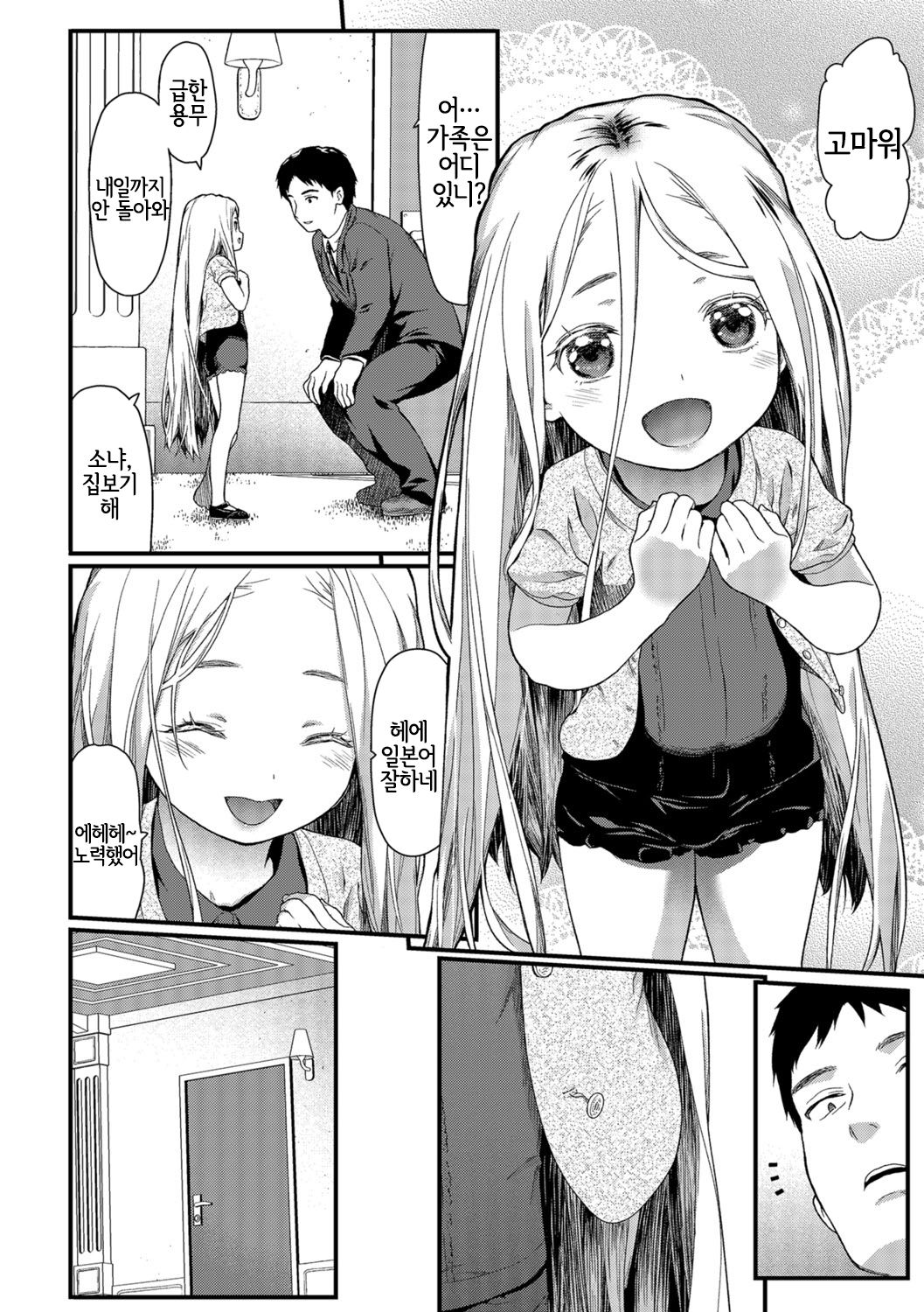 Sonya | 소냐 page 2 full