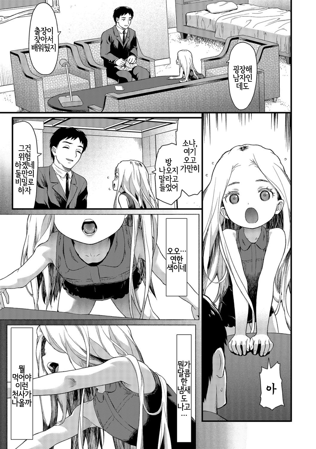 Sonya | 소냐 page 3 full