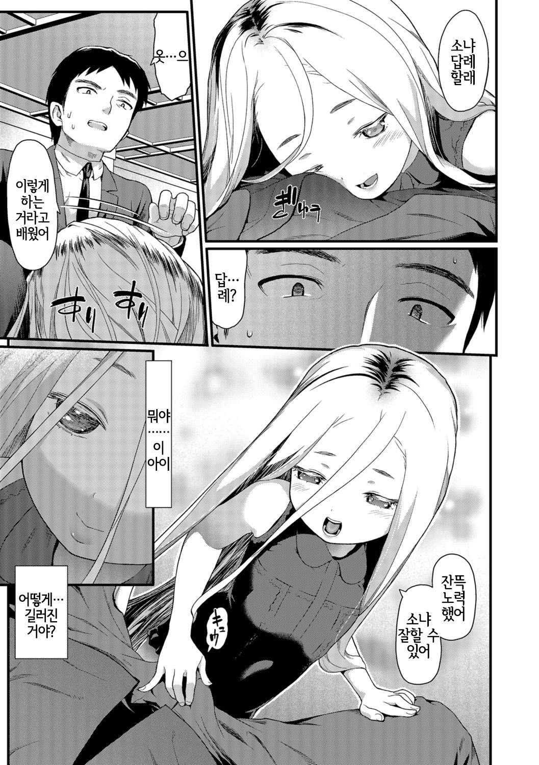Sonya | 소냐 page 5 full