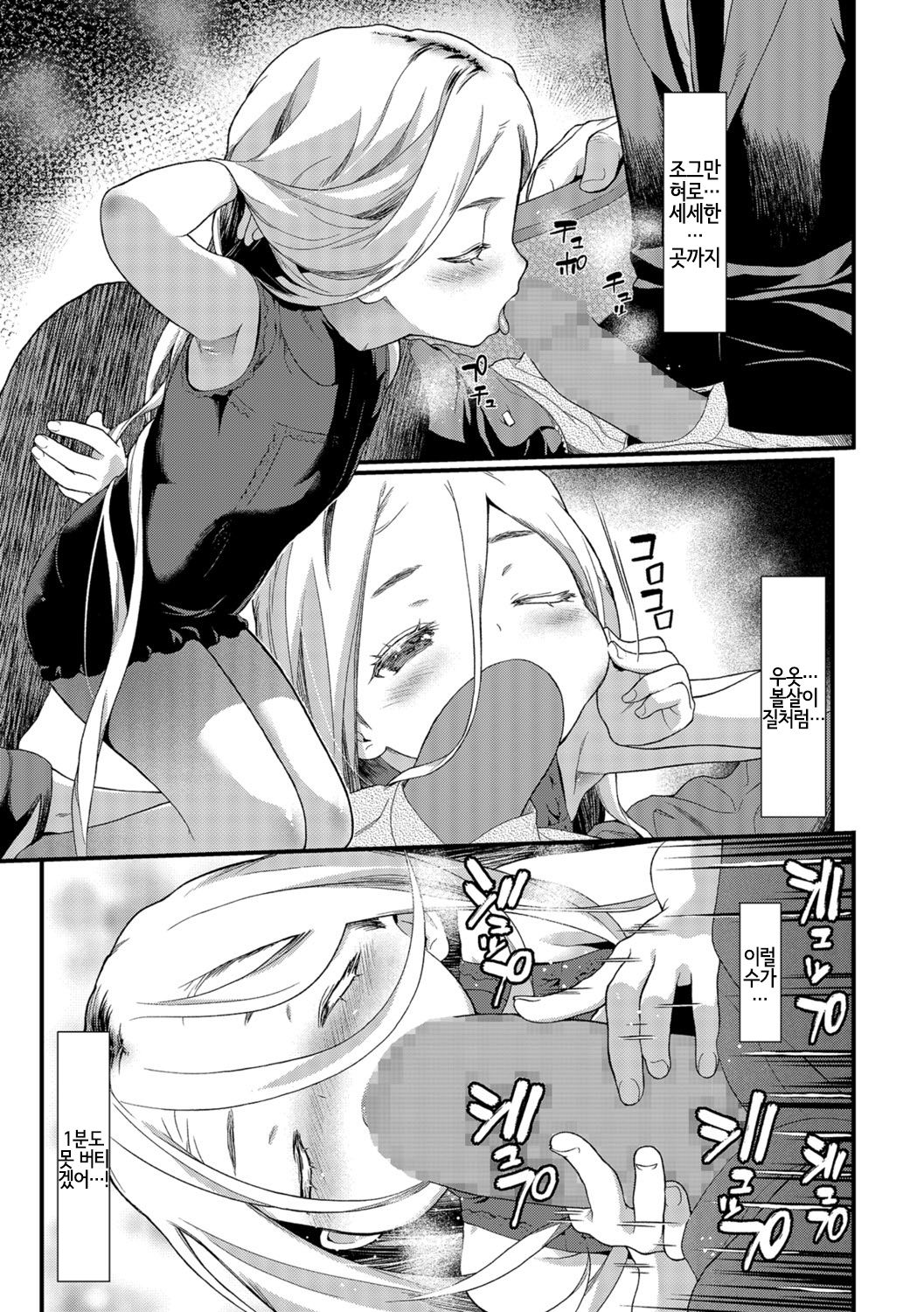 Sonya | 소냐 page 7 full