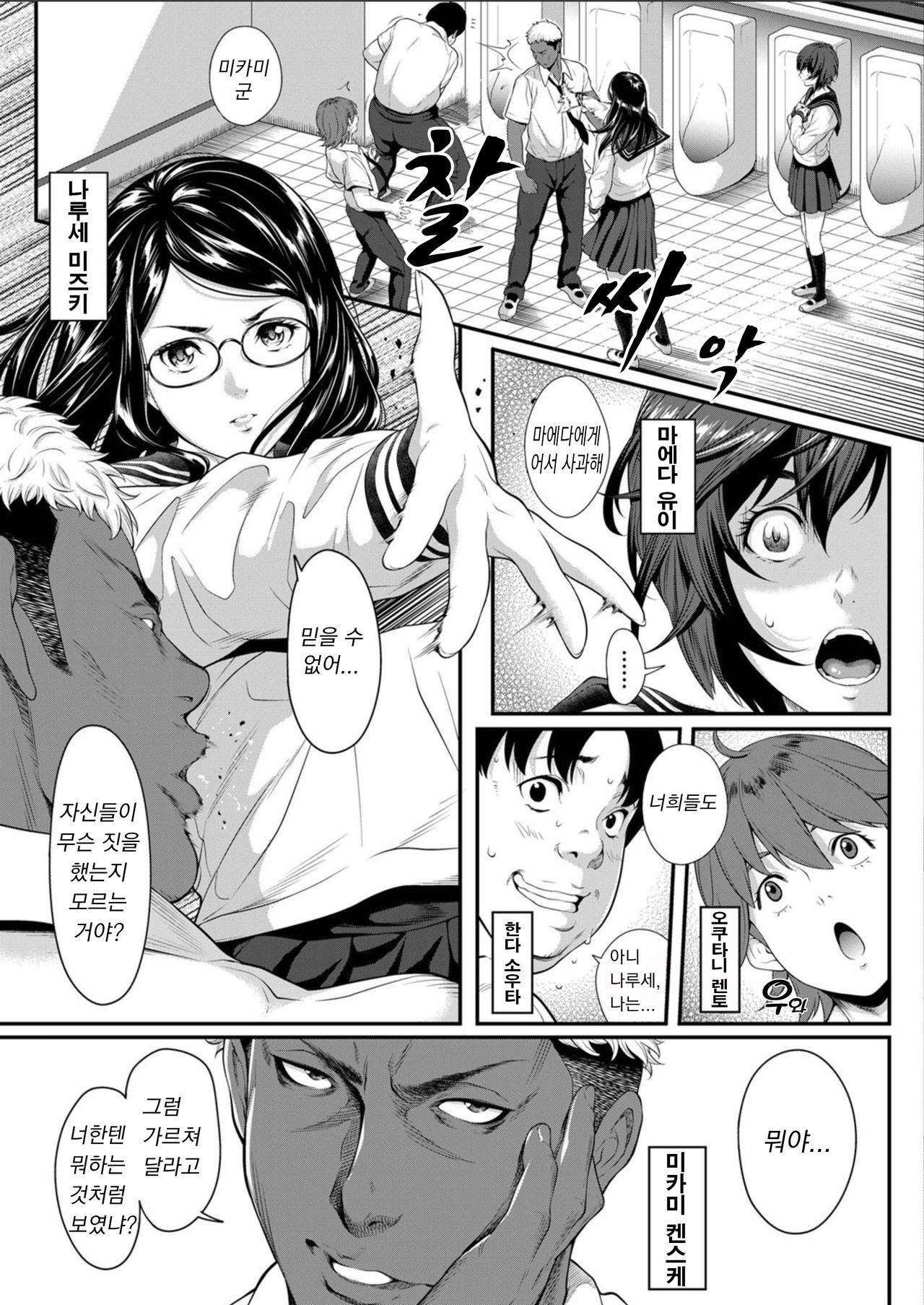Zeni no Shikaku ~Sono Hi Iinchou no Junketsu wa Ubawareta~ | 선의의 사각 page 3 full