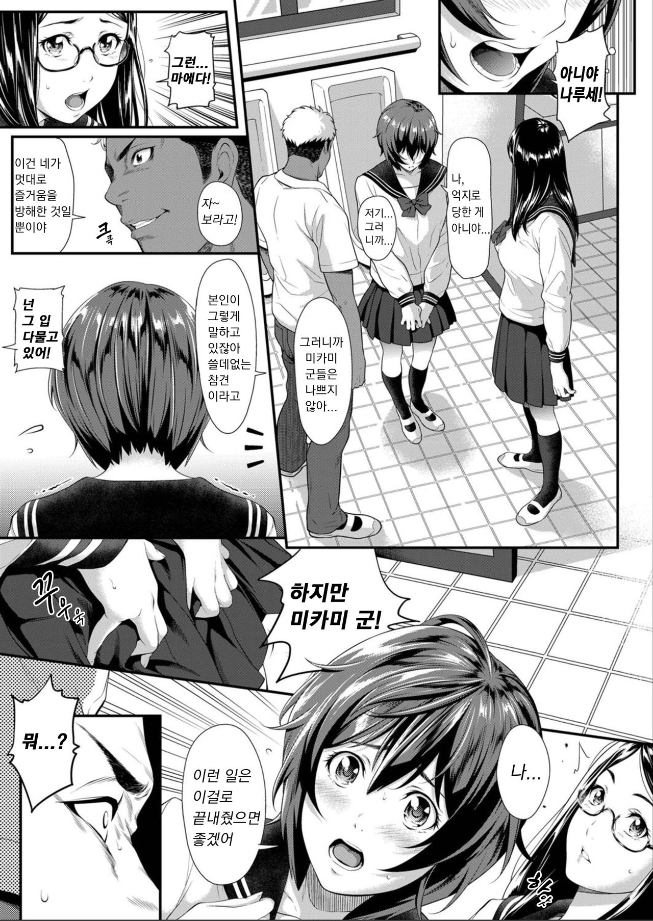 Zeni no Shikaku ~Sono Hi Iinchou no Junketsu wa Ubawareta~ | 선의의 사각 page 5 full