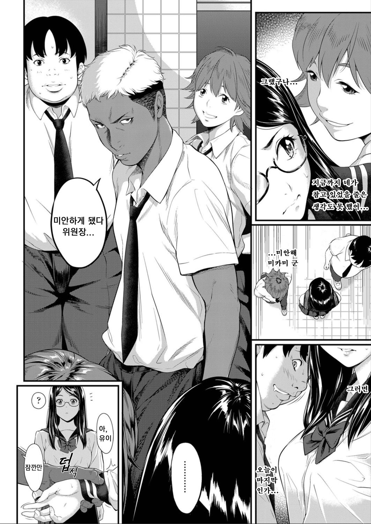 Zeni no Shikaku ~Sono Hi Iinchou no Junketsu wa Ubawareta~ | 선의의 사각 page 6 full