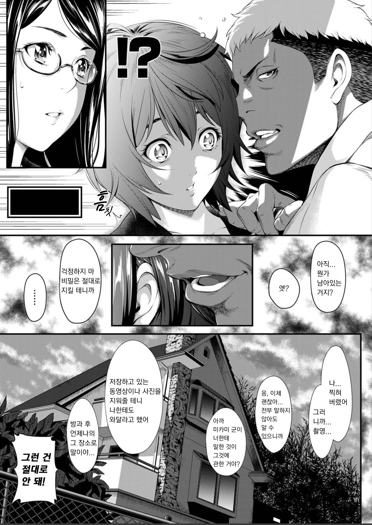 Zeni no Shikaku ~Sono Hi Iinchou no Junketsu wa Ubawareta~ | 선의의 사각 page 7 full