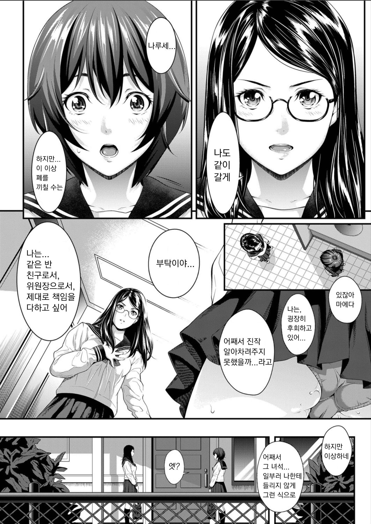 Zeni no Shikaku ~Sono Hi Iinchou no Junketsu wa Ubawareta~ | 선의의 사각 page 8 full