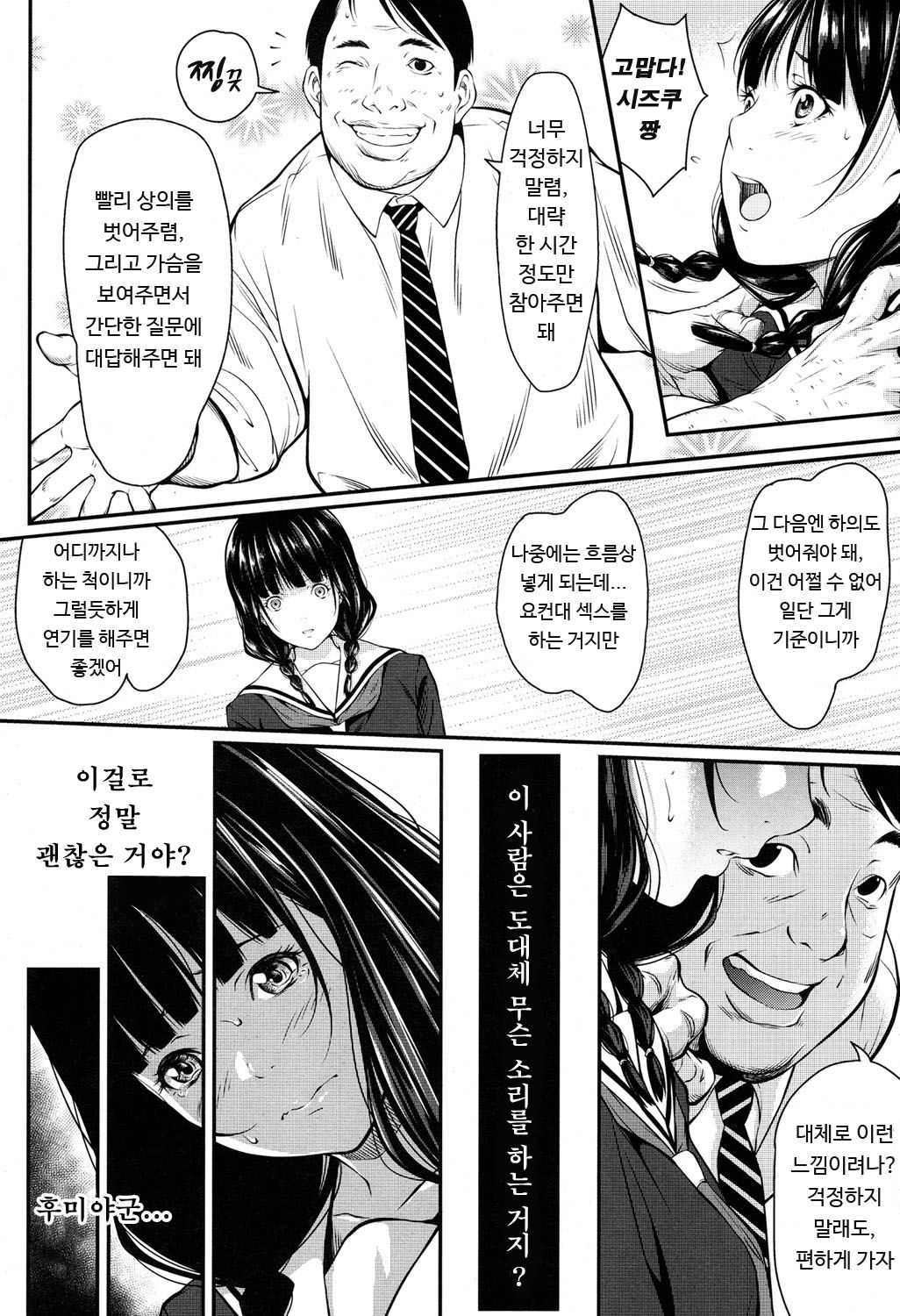 Kuraku, Soshite Nigotta... | 어두운 그리고 혼탁한 page 3 full