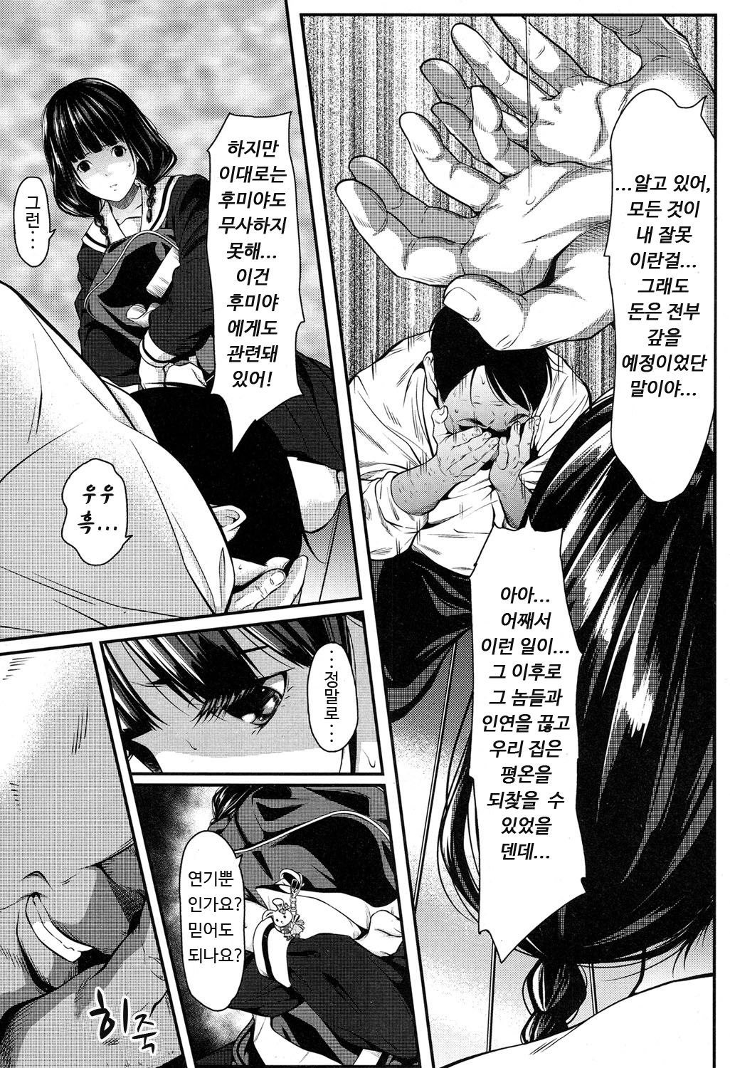 Kuraku, Soshite Nigotta... | 어두운 그리고 혼탁한 page 4 full