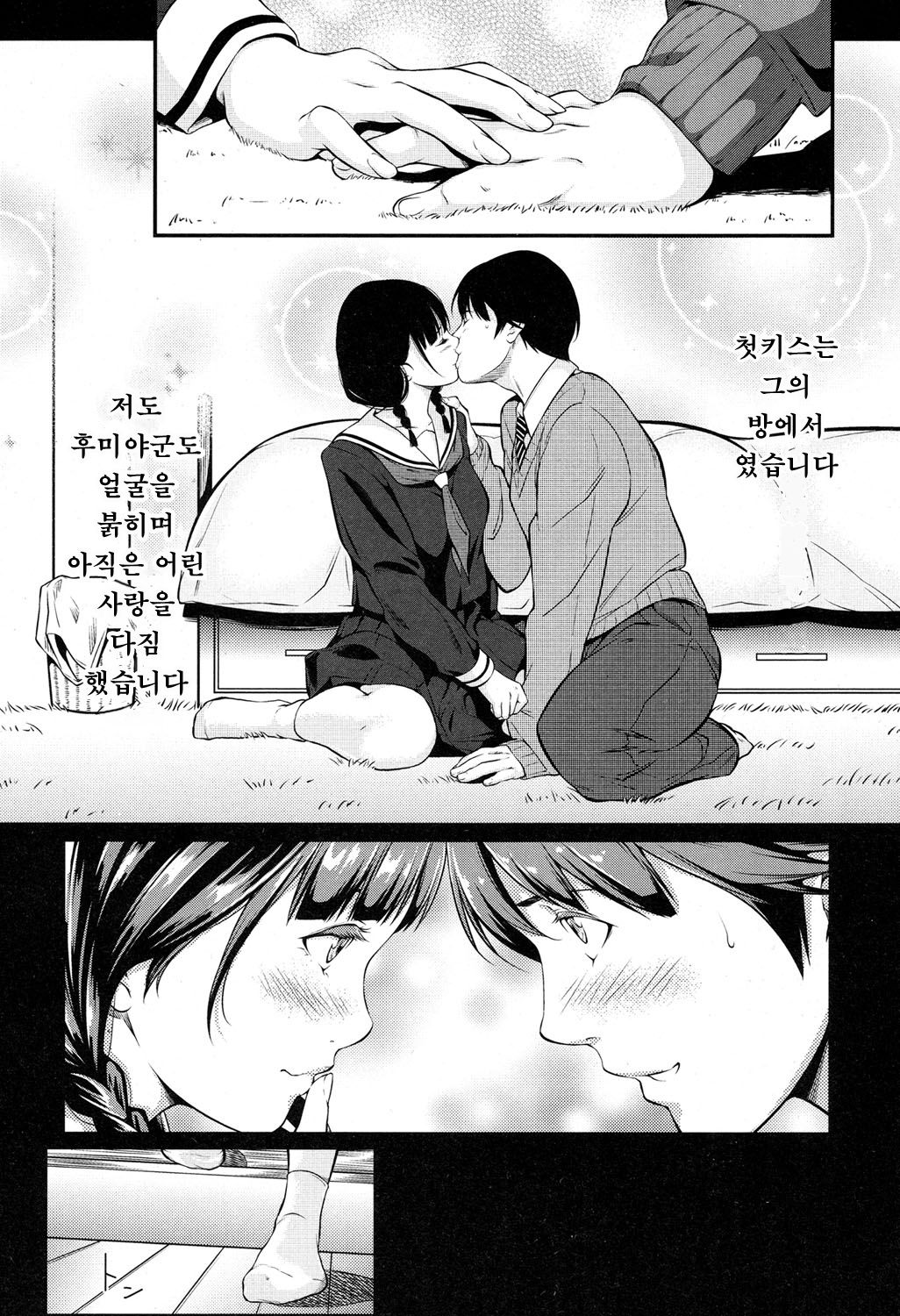 Kuraku, Soshite Nigotta... | 어두운 그리고 혼탁한 page 6 full